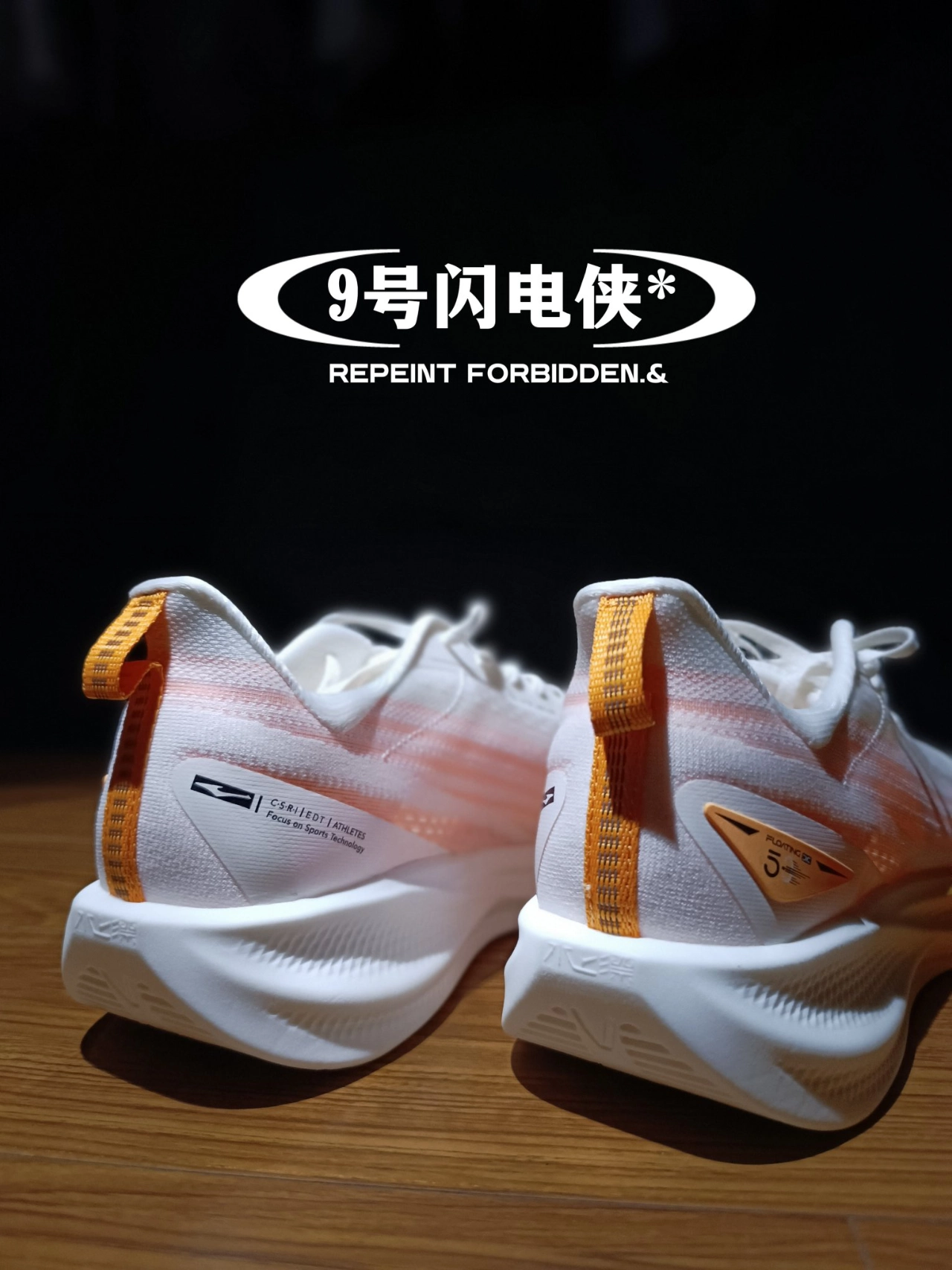 鸿星尔克超轻跑鞋