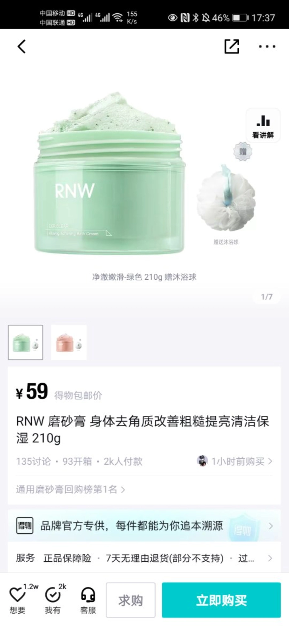 rnw磨砂膏成分表图片