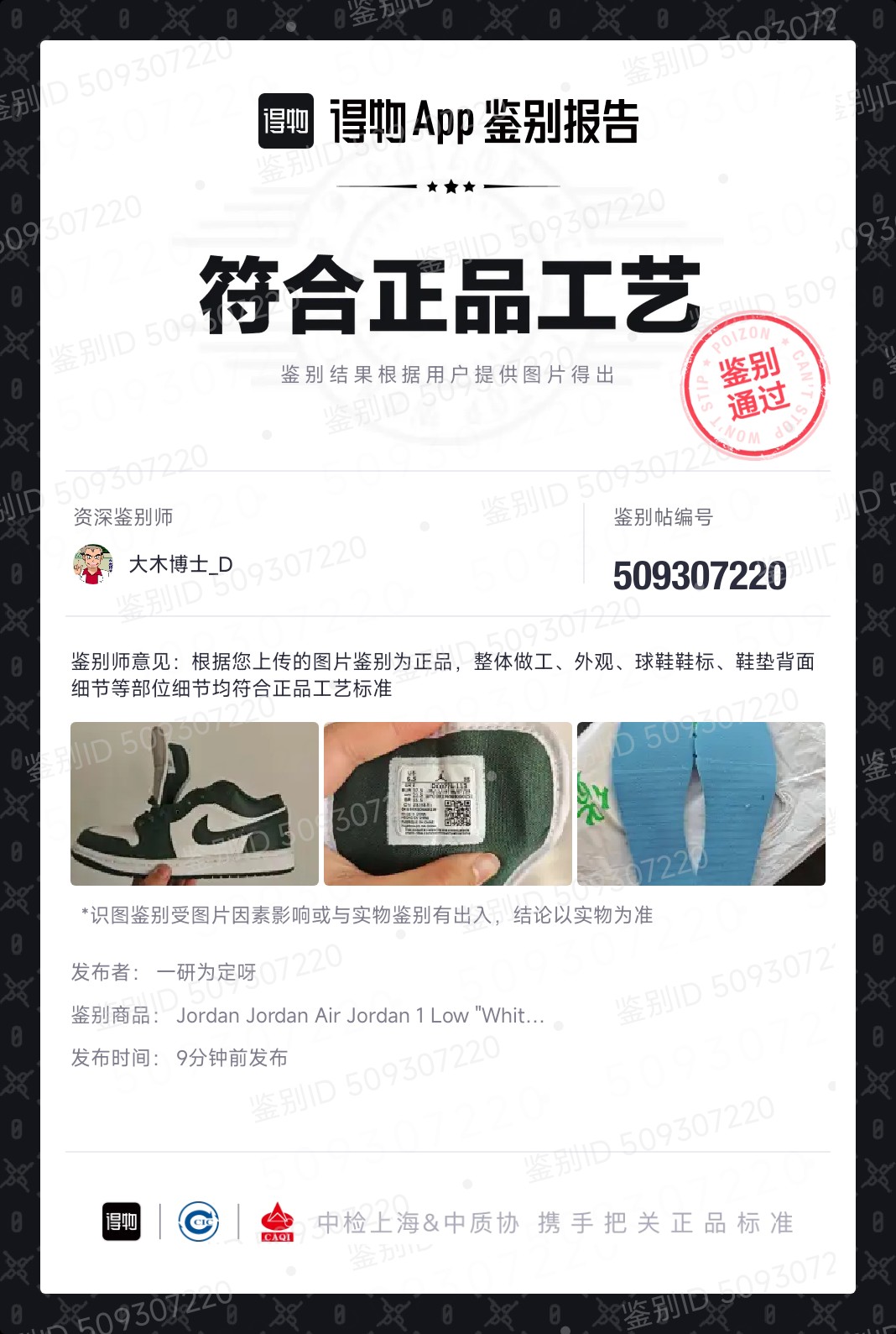 得物在线鉴别结果