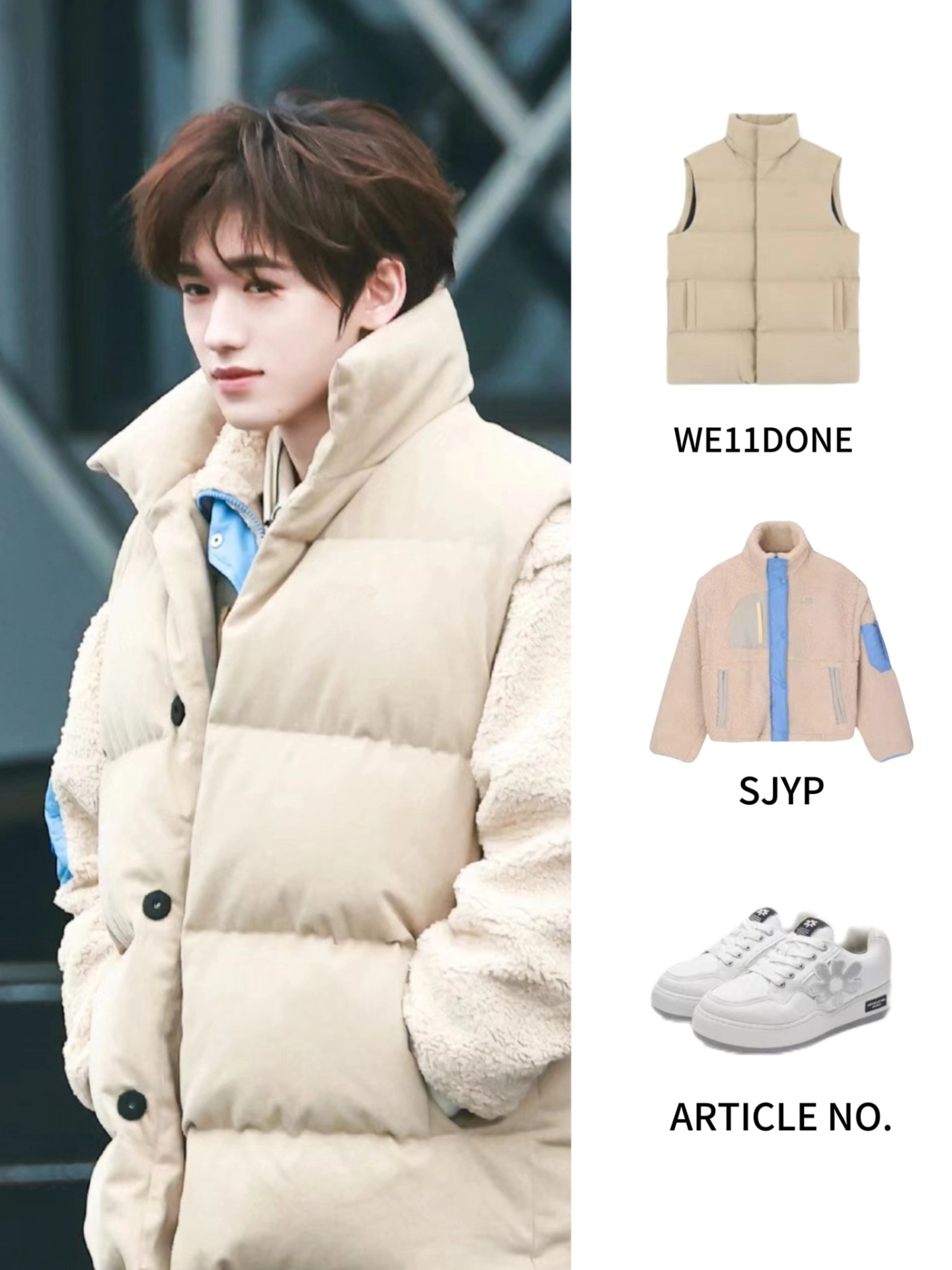 宋亚轩穿搭分享