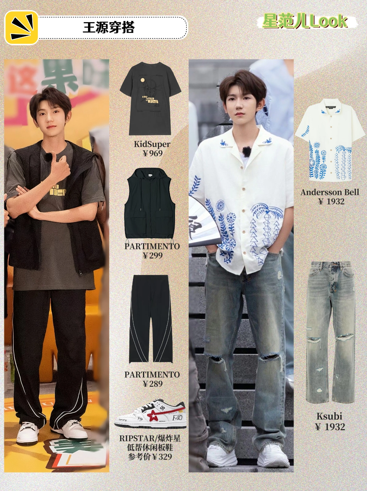 👑 王源:十八般穿搭,样样帅气!