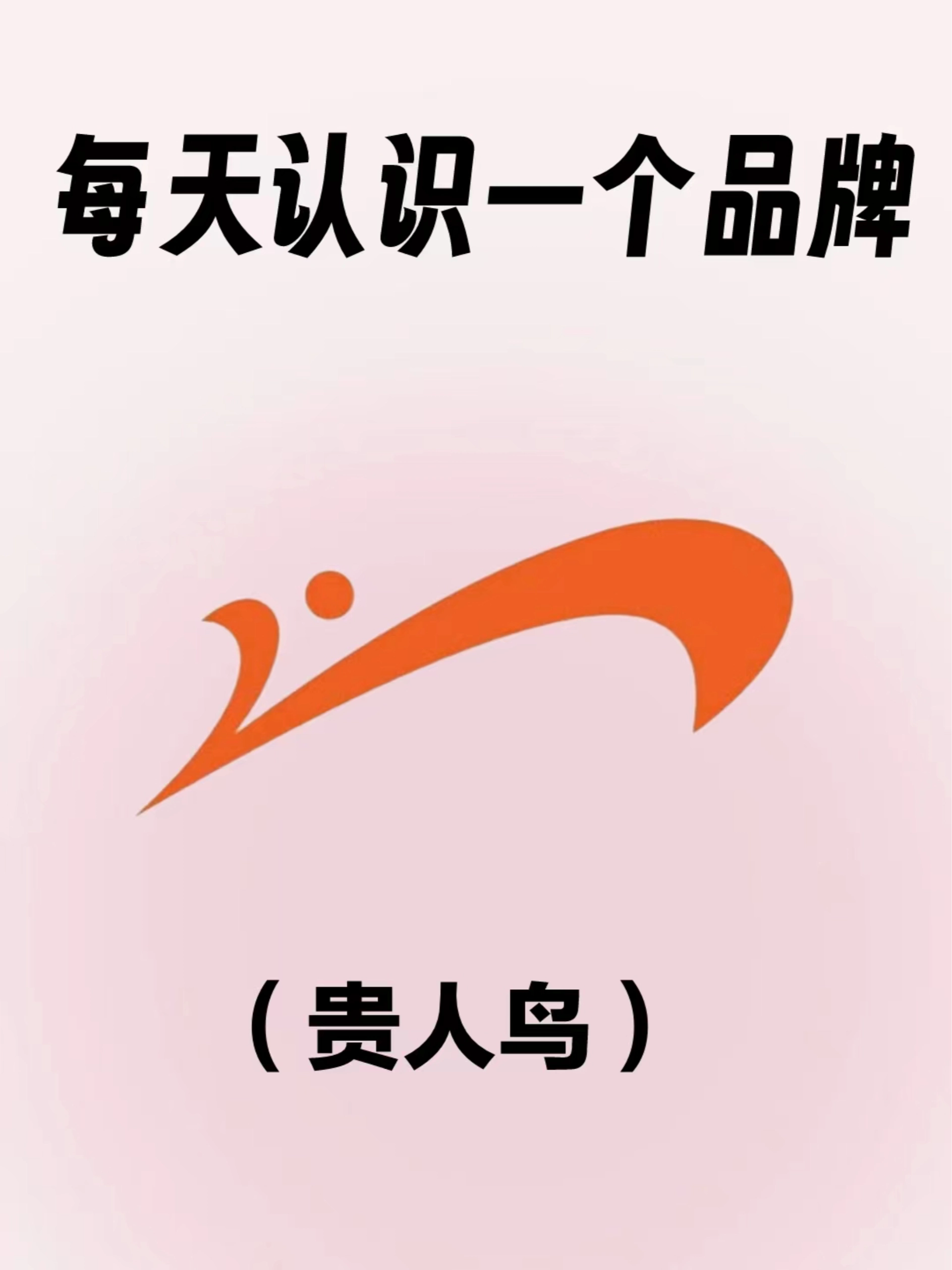每天认识一个品牌