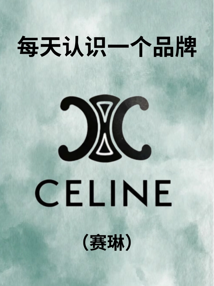 celine旧标图片