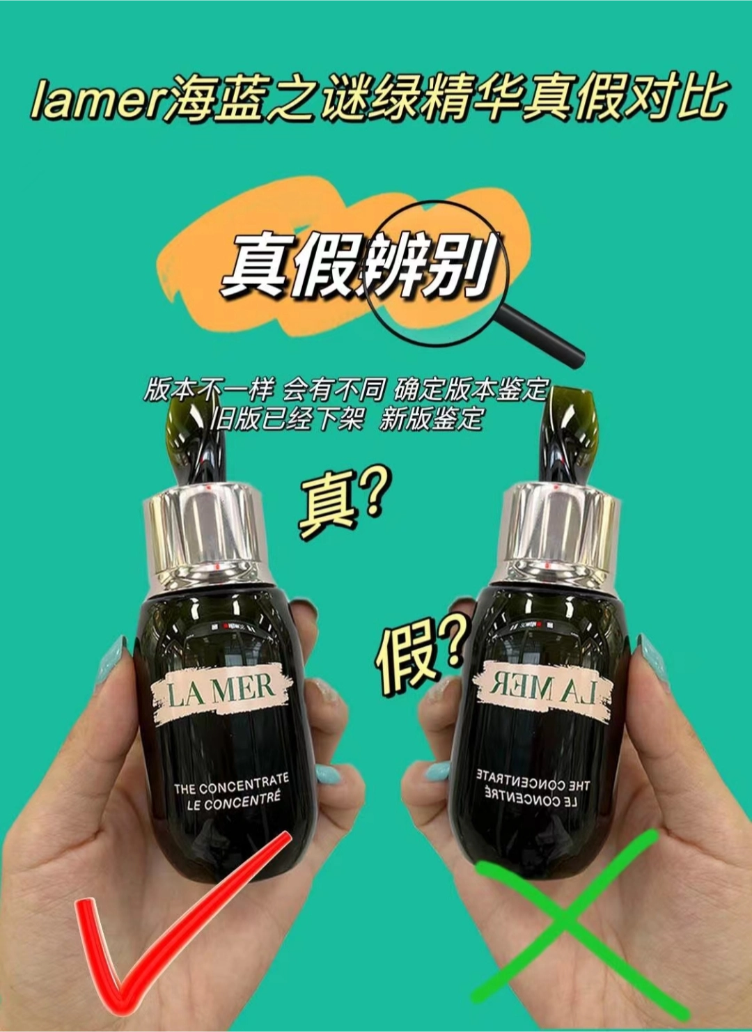 个人观点海蓝之谜真假鉴定!