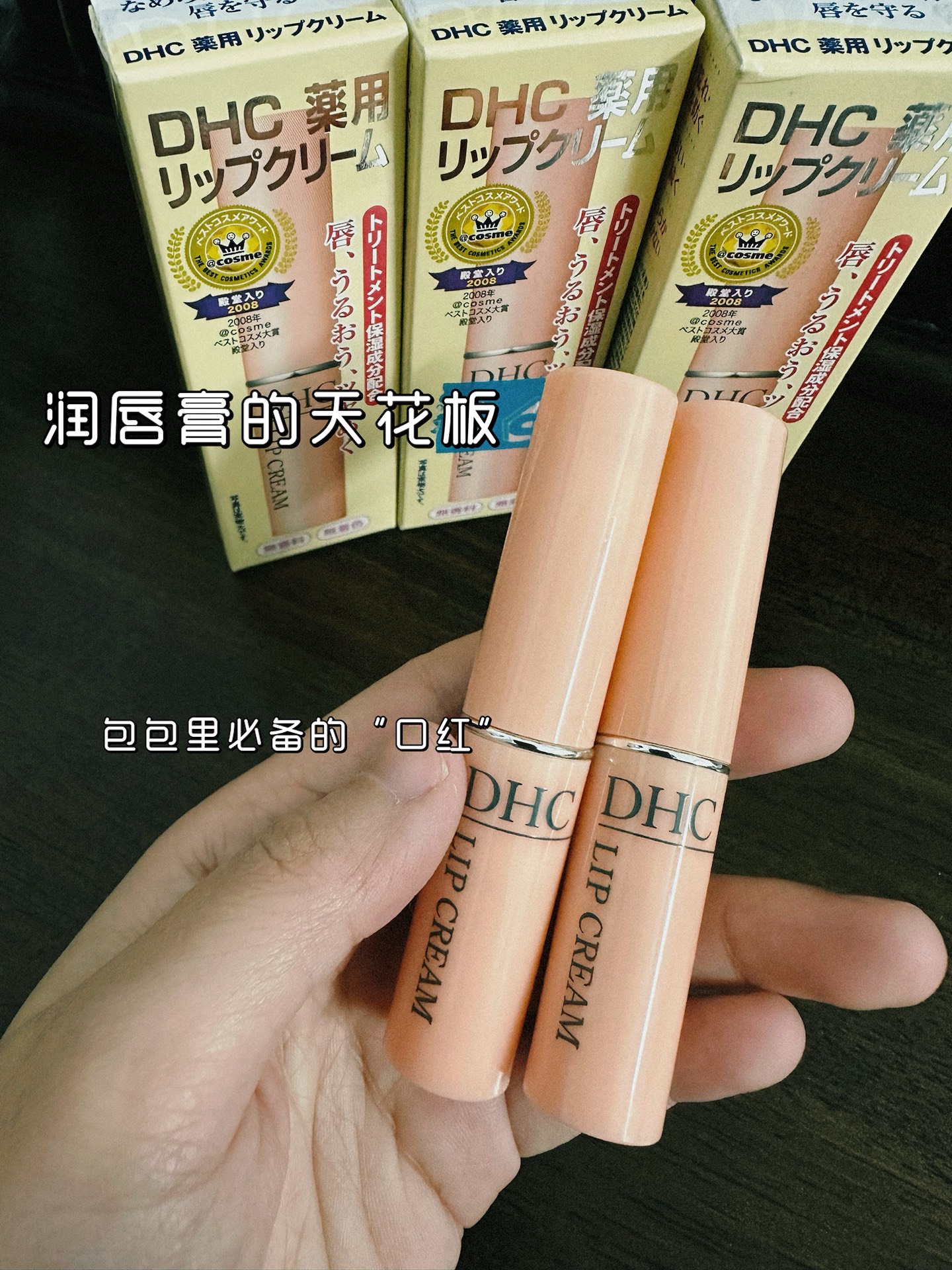 dhc唇膏有味道吗(dhc唇膏生产日期怎么看)