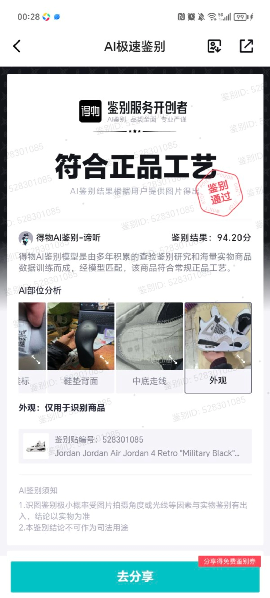 吹爆这双aj4白水泥