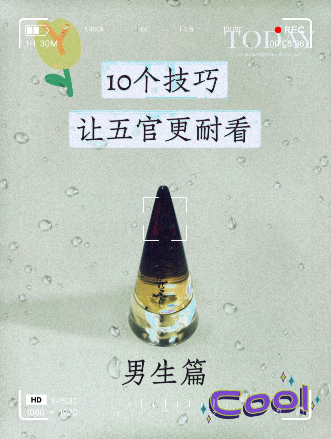 男生变帅小技巧,让五官更帅