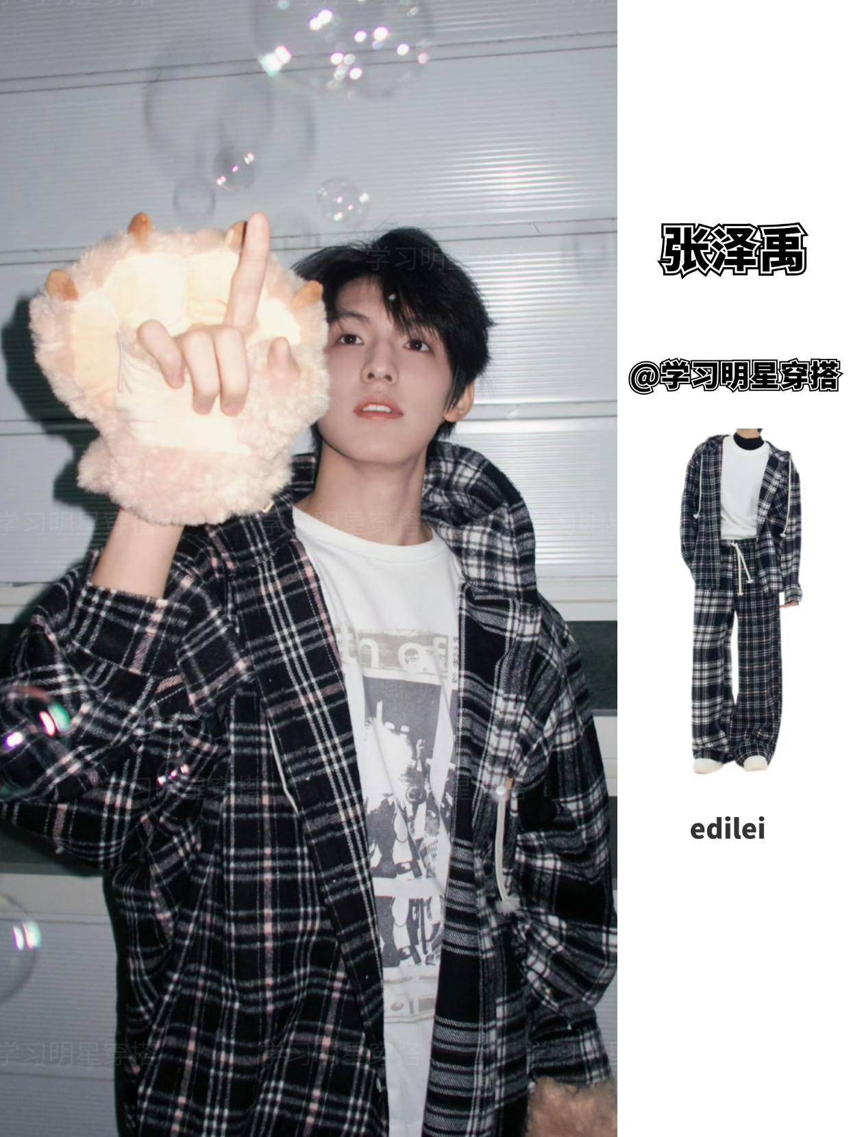 更新一组look
套装丨edilei
#张泽禹同款