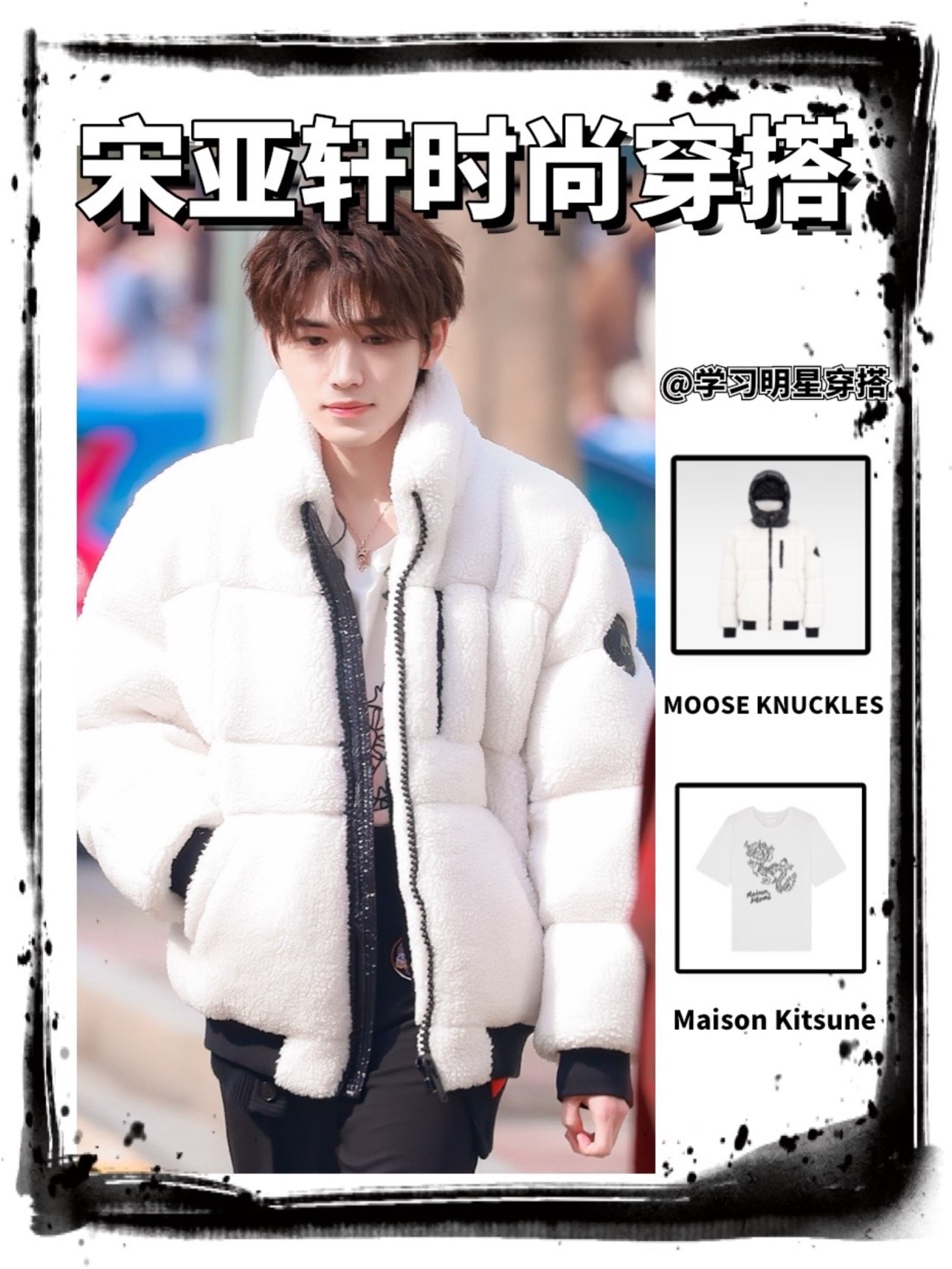 宋亚轩声生不息转场 好萌