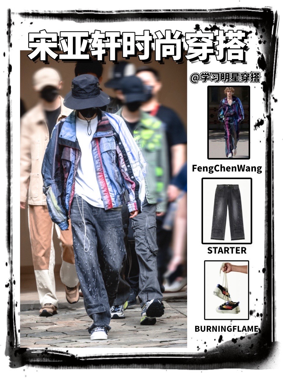 宋亚轩《这是我的岛》 路透 这身好帅