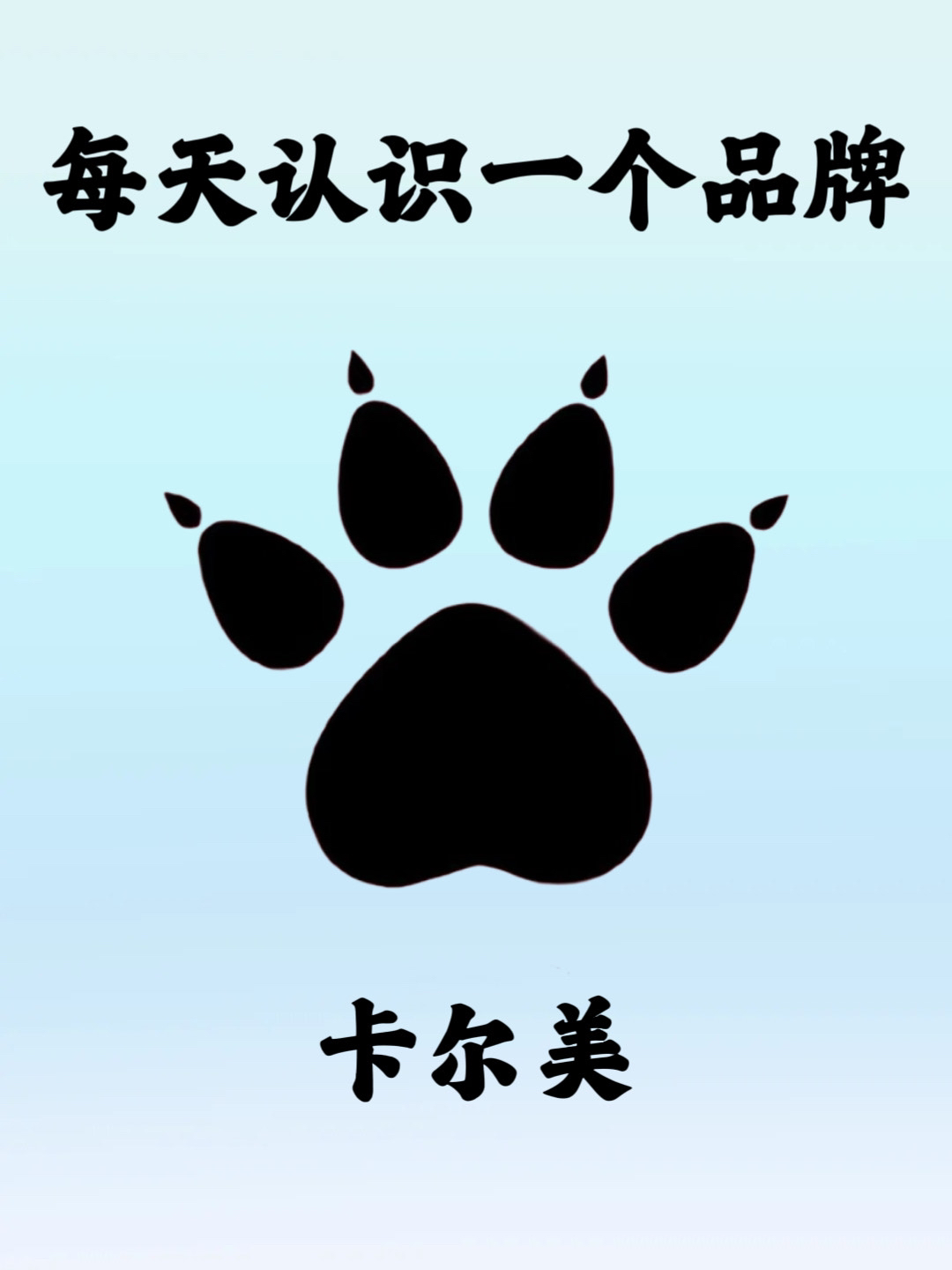 每天认识一个品牌