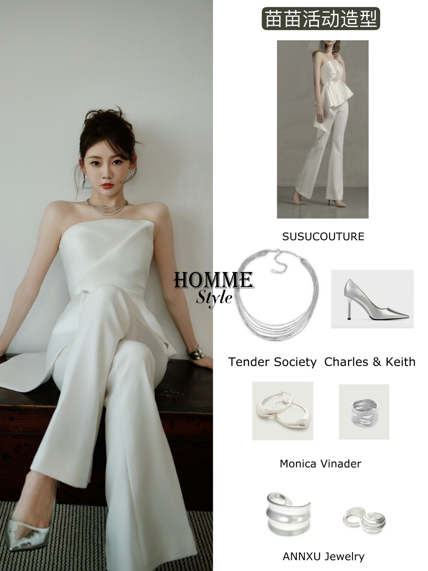 苗苗白色系干练女霸总活动造型