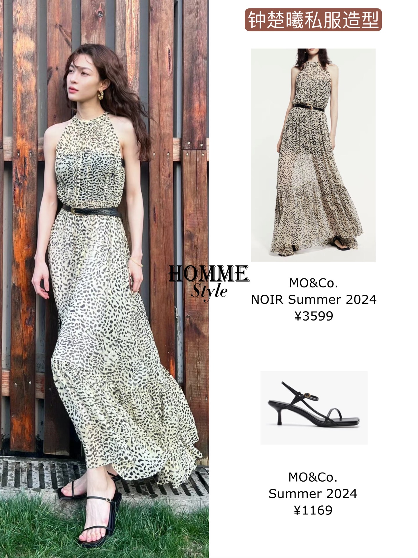 钟楚曦羊毛卷挂脖豹纹裙春日穿搭