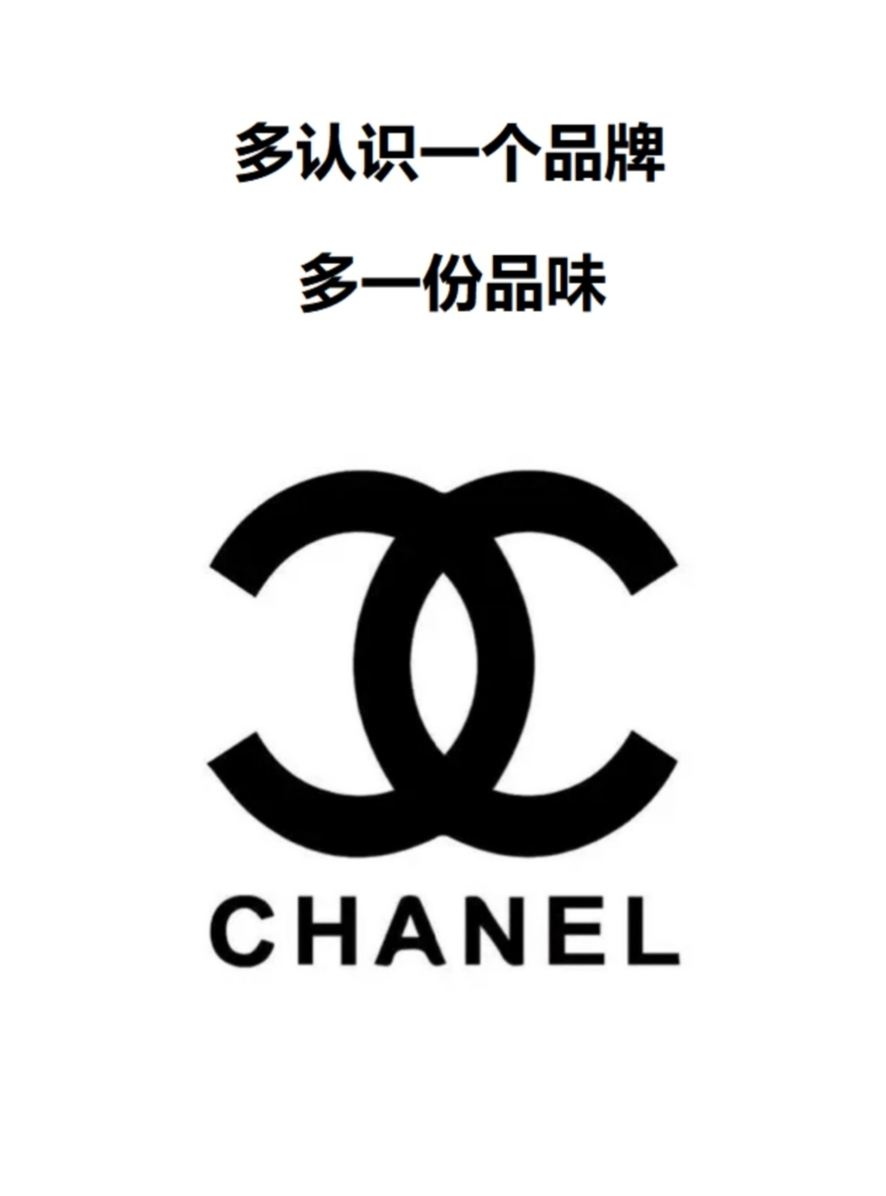 香奈儿说过 敢于不同 才能出众