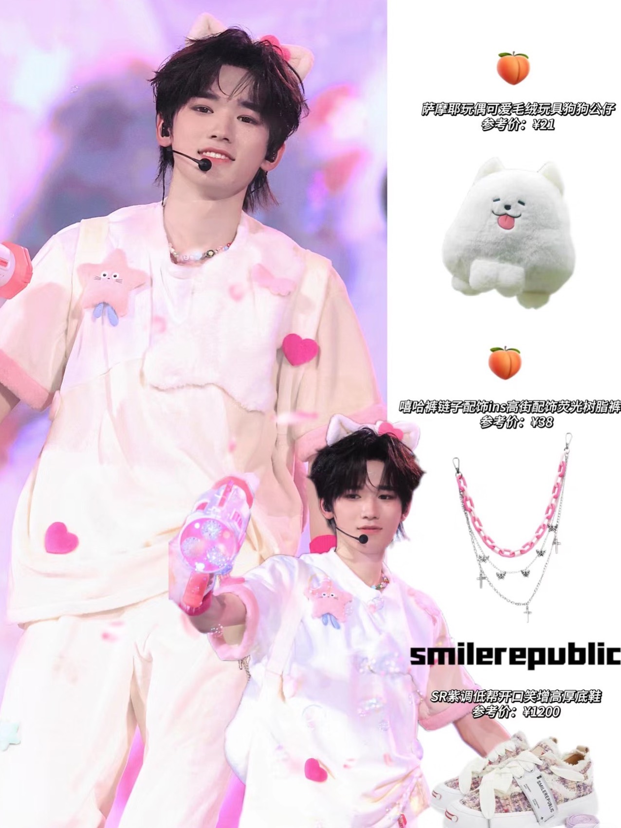 时代少年团宋亚轩演唱会同款