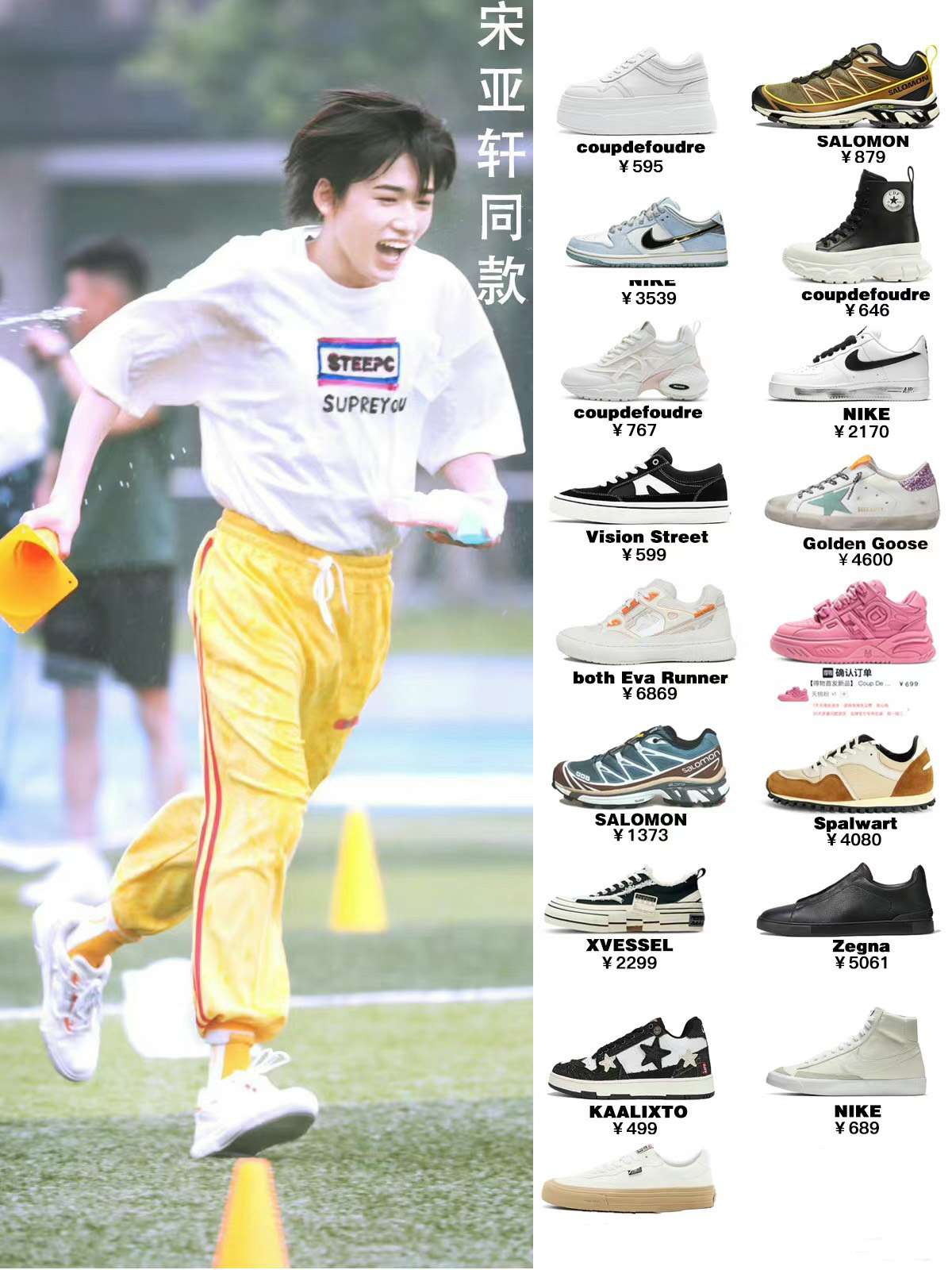 宋亚轩同款鞋子合集|少年感狠狠拿捏了🔥