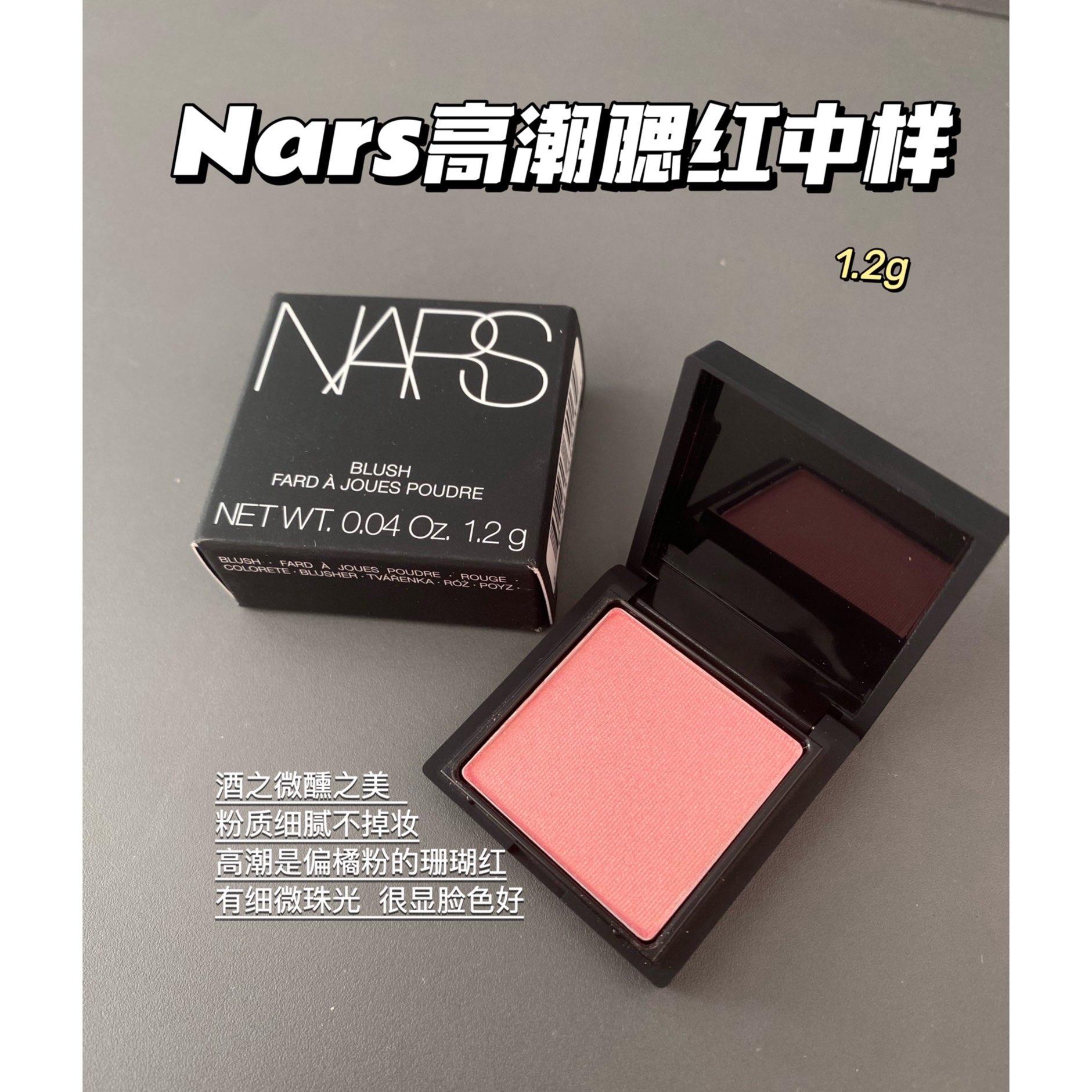 nars高潮腮红
