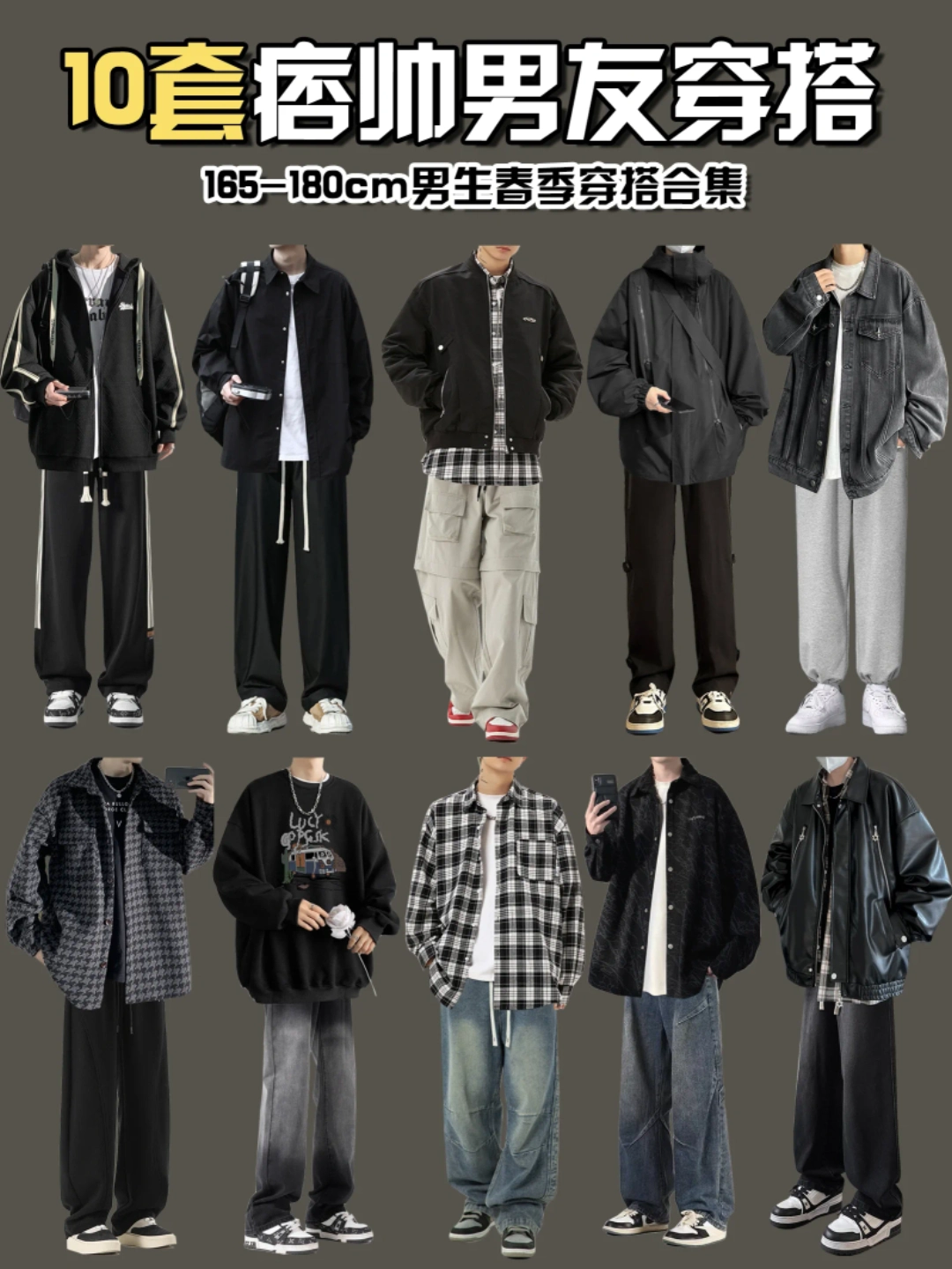 男生长得并不是特别好看,但是他的衣品特别好,平时搭配的衣服都有自己