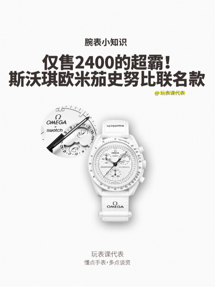 仅售2400的超霸!斯沃琪欧米茄史努比联名款