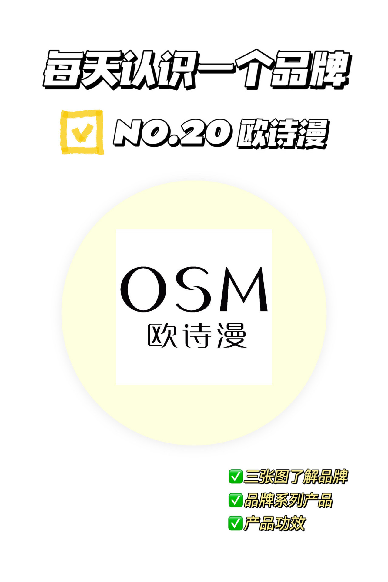 每天认识一个品牌:欧诗漫