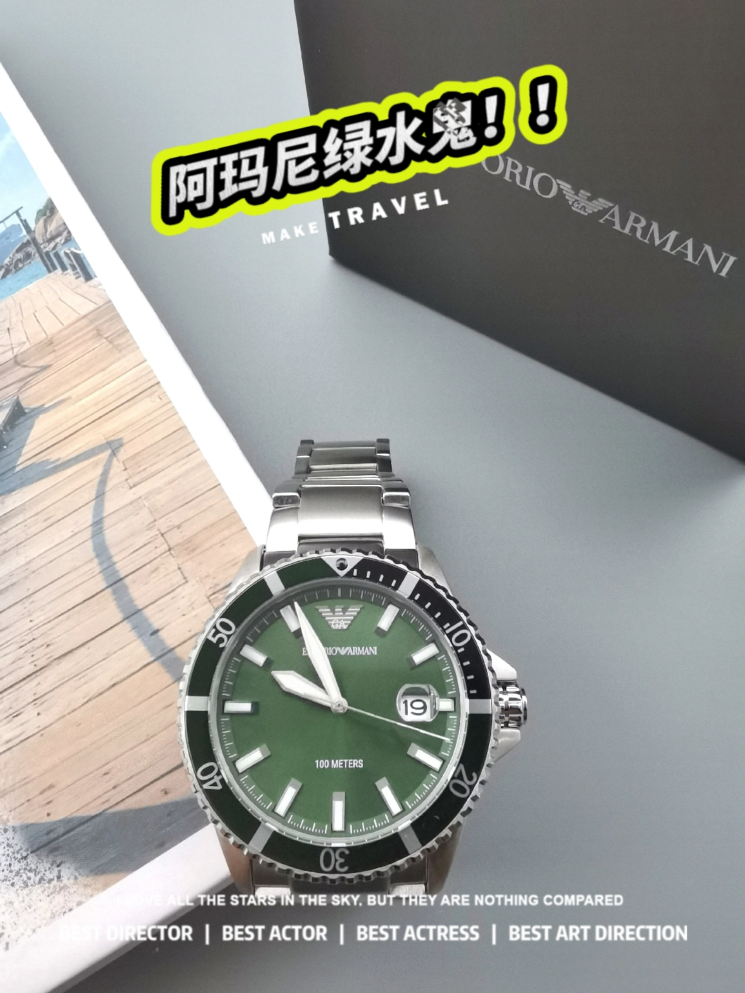 阿玛尼绿水鬼 今年收到女朋友送的手表⌚️