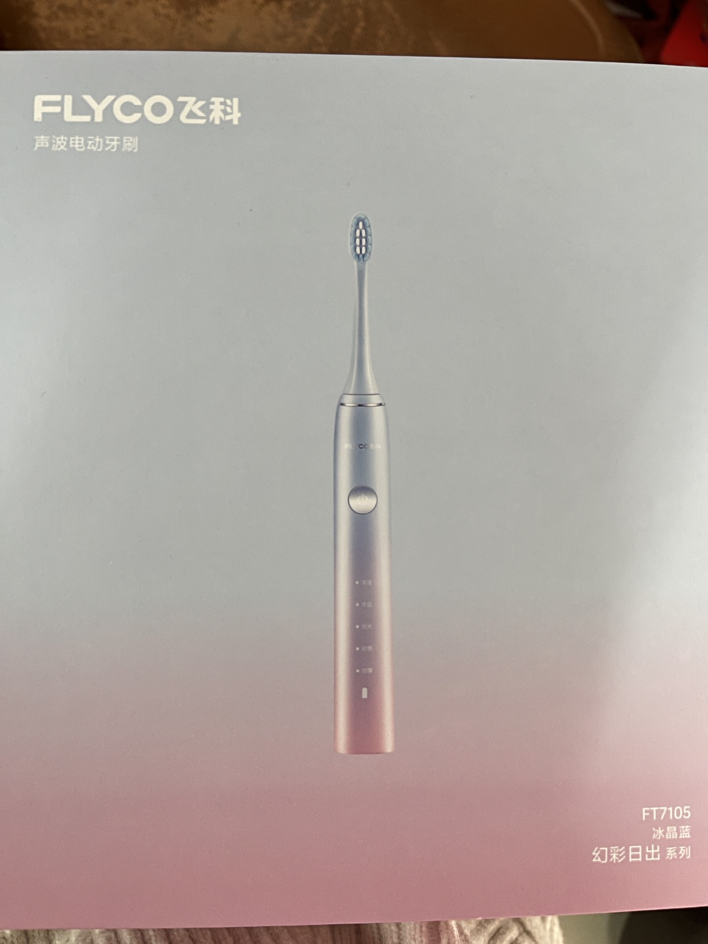 飞科电动牙刷+喷水+旋转