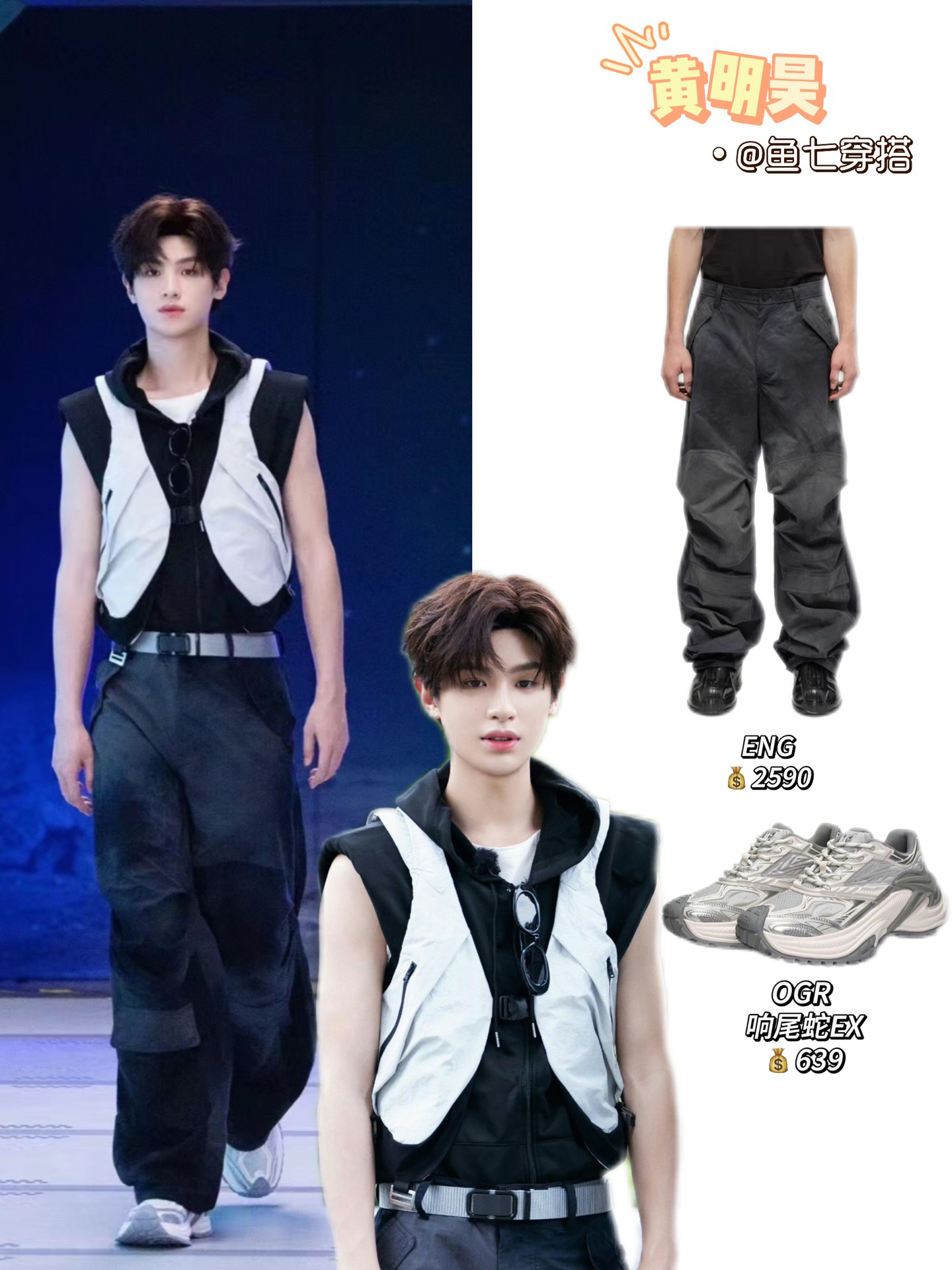 黄明昊《极限挑战》穿搭 这哥越长越嫩