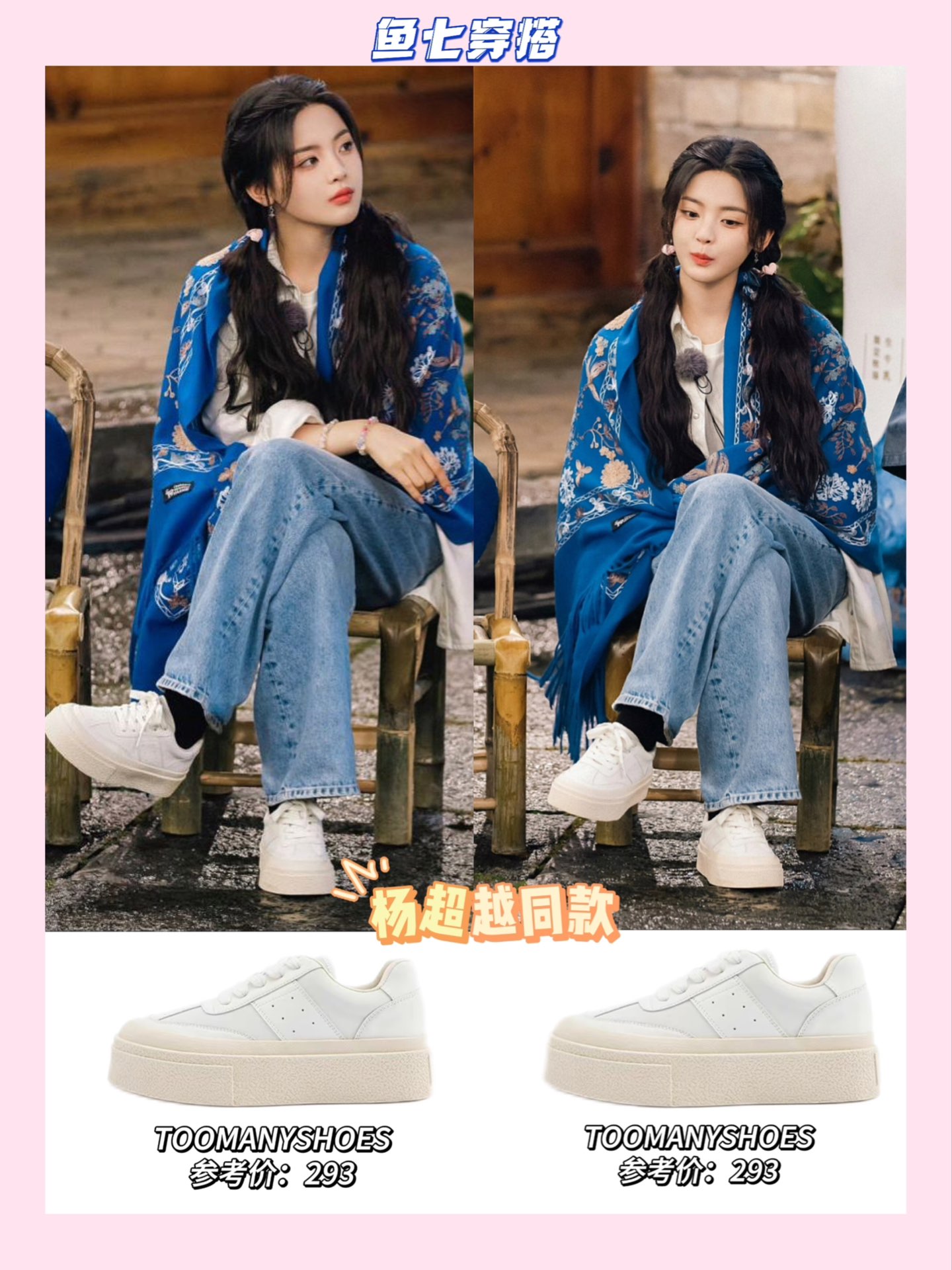 杨超越同款小白鞋 学生党也可以轻松驾驭