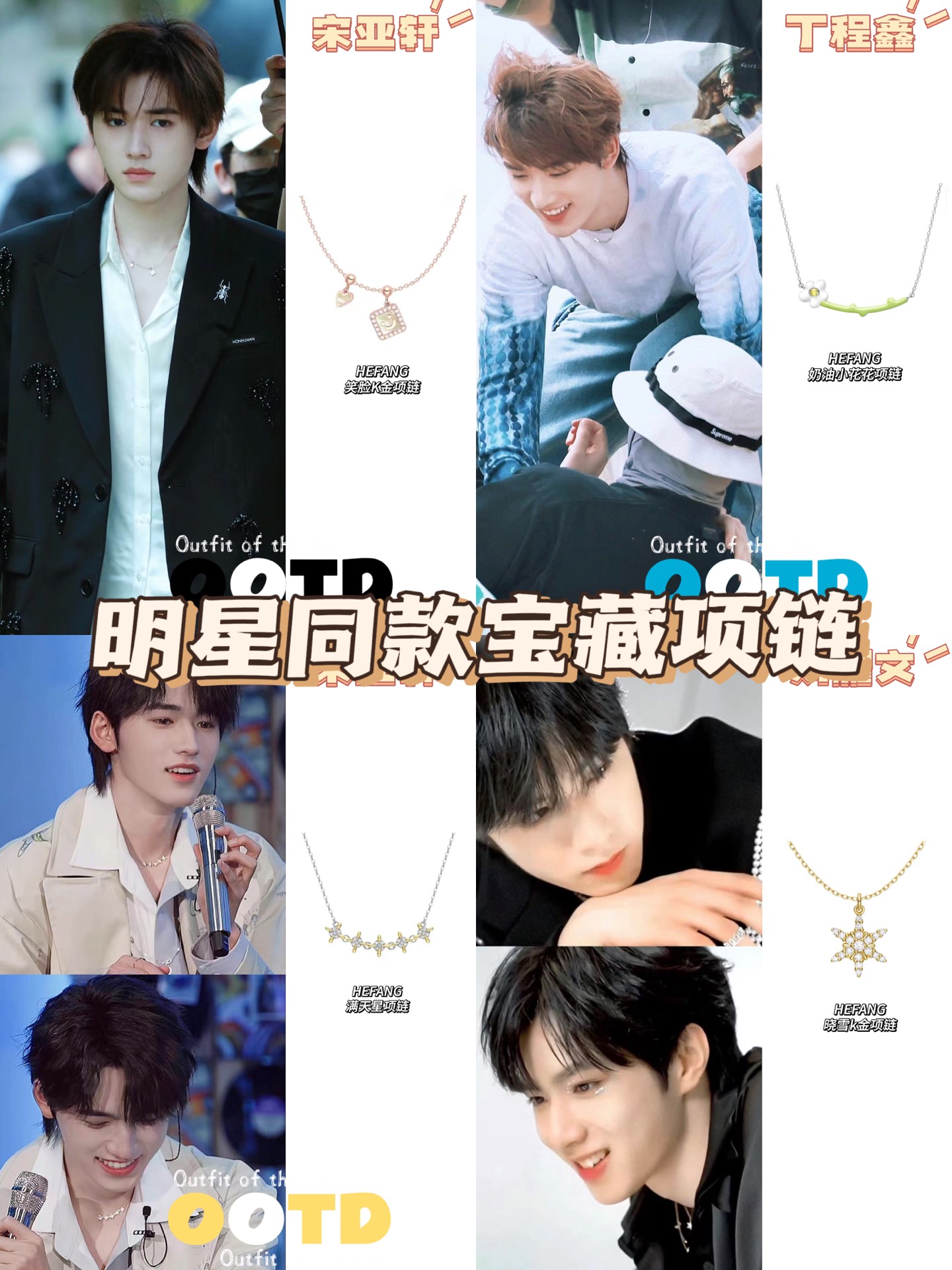 时代少年团明星同款项链都这么潮呀!