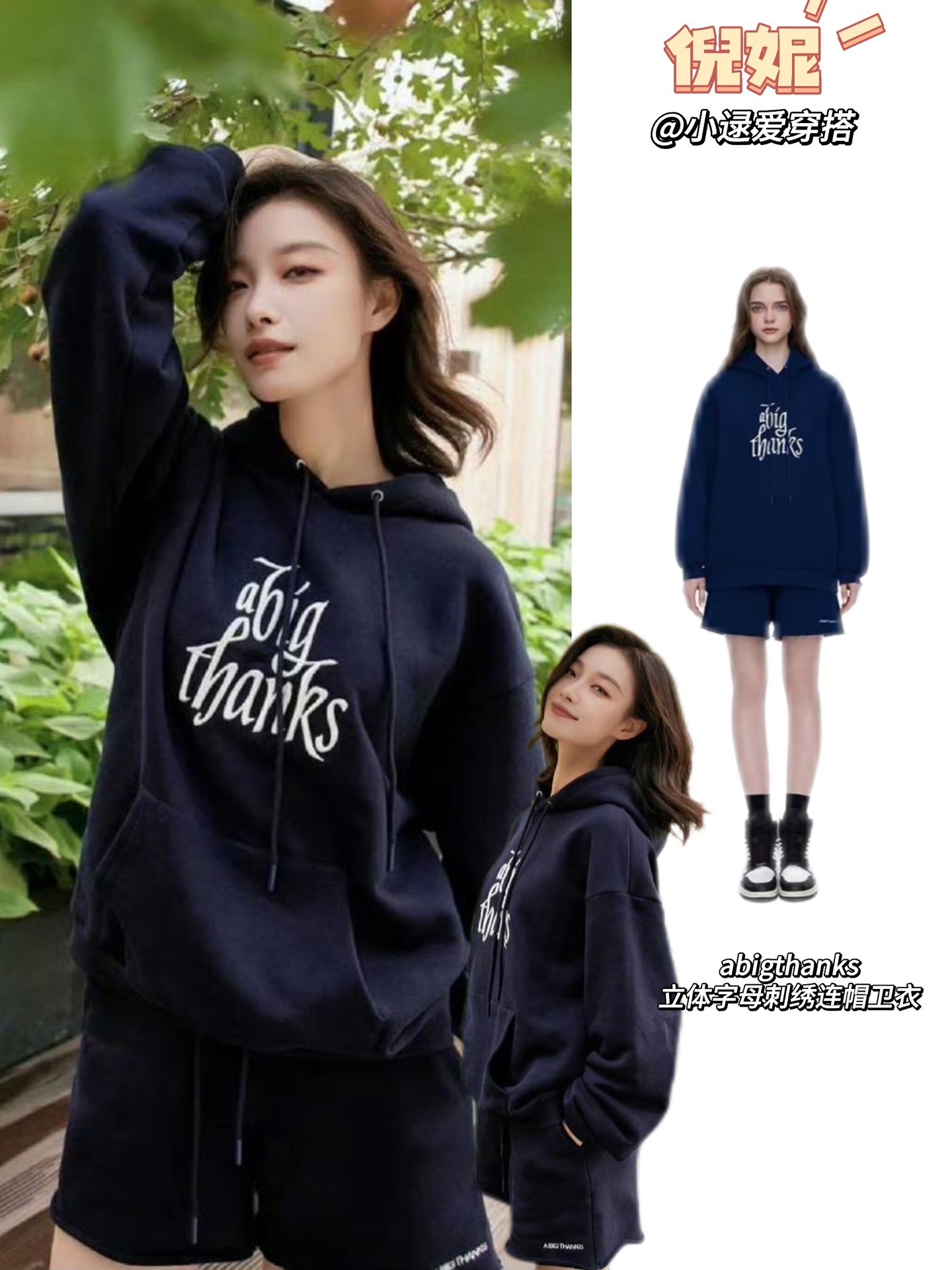 倪妮休闲甜美卫衣穿搭,连帽卫衣很巴适!