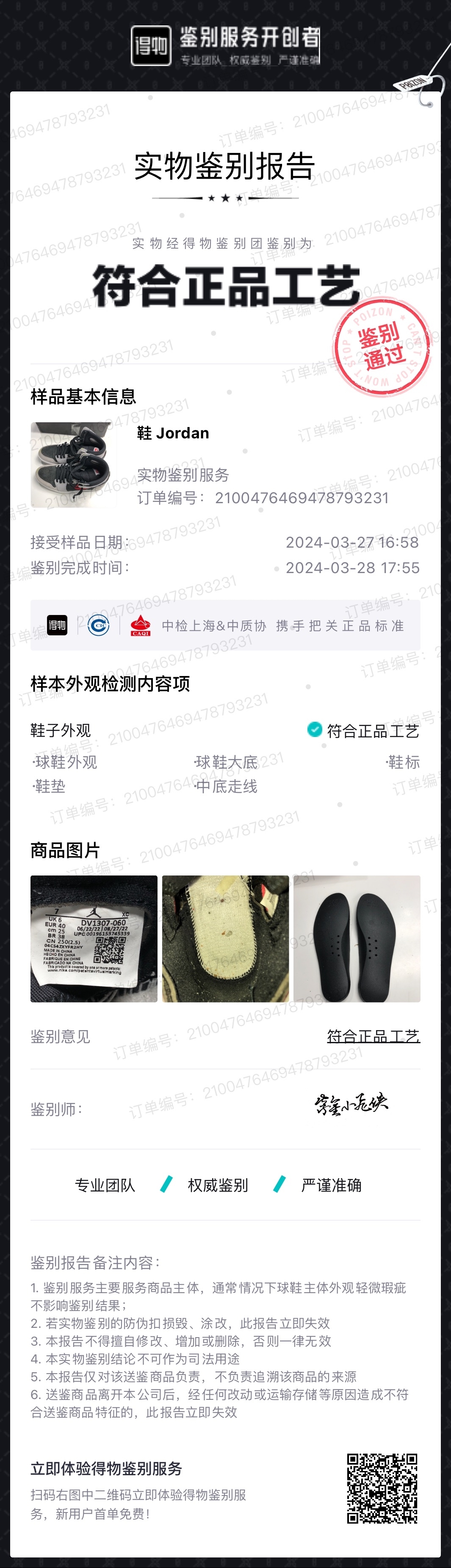 得物实物鉴别来袭