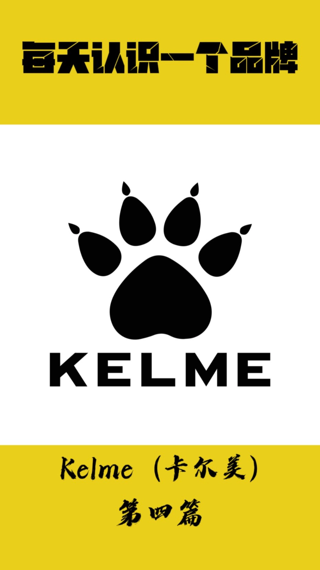 每天认识一个品牌 轻松涨知识