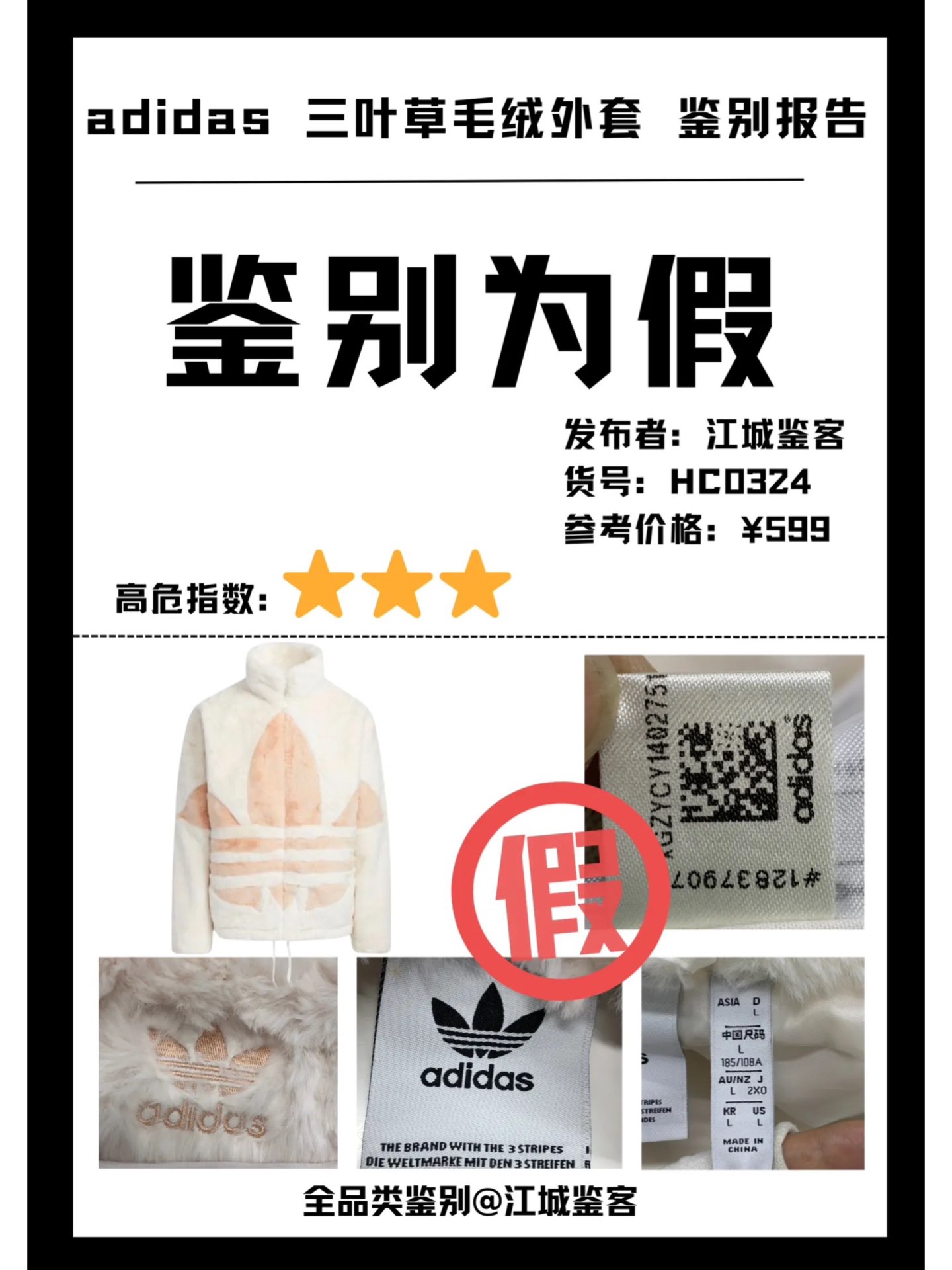 adidas越南版真伪图片