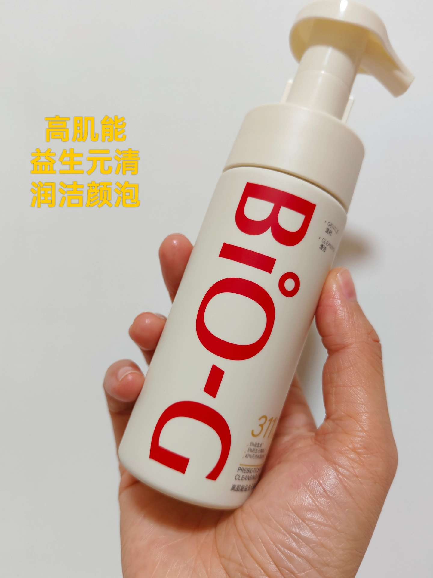 首先,这款311的洁面泡面对有皮肤泛红刺痛的效果非常好最最最主要的是