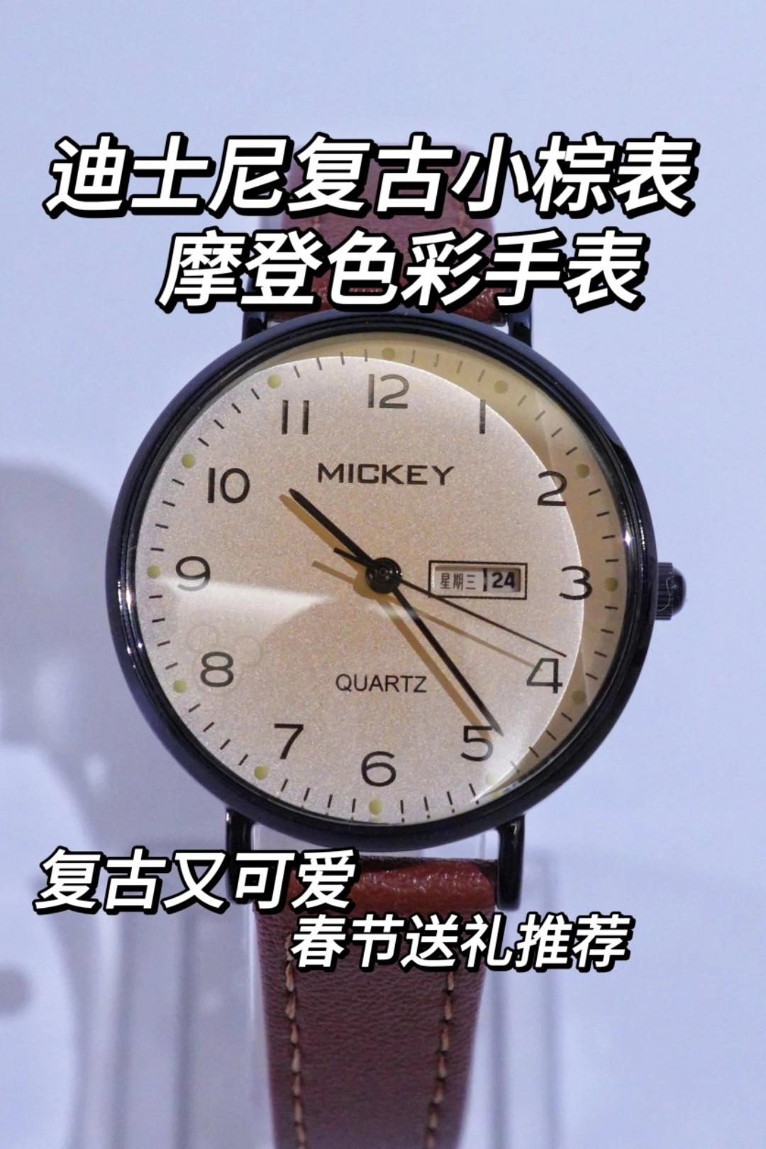 这次是优雅复古的摩登手表,表带是棕色的,表盘上有一个小细节就是,在