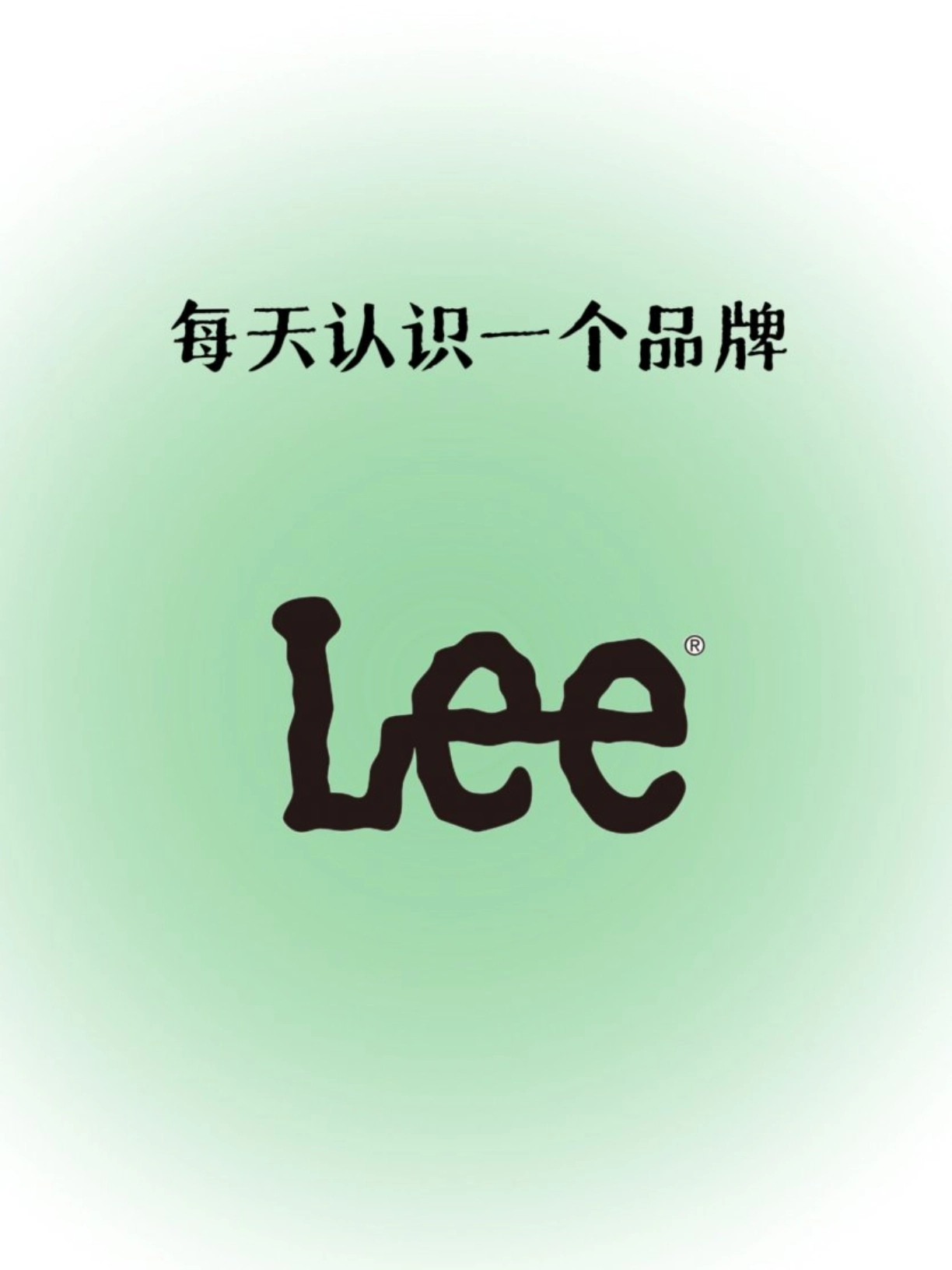 每天认识一个品牌