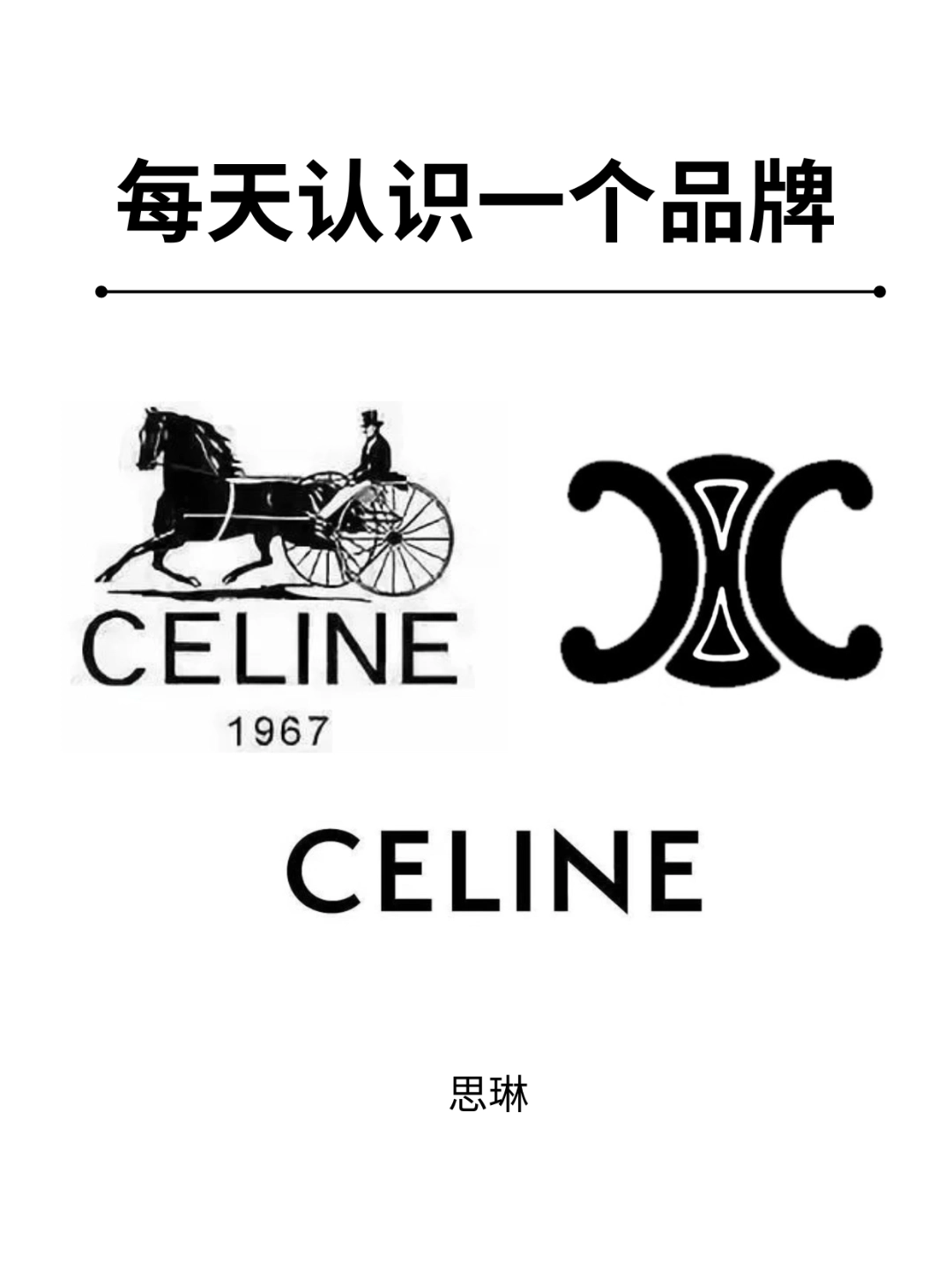 celine的logo变化史图片