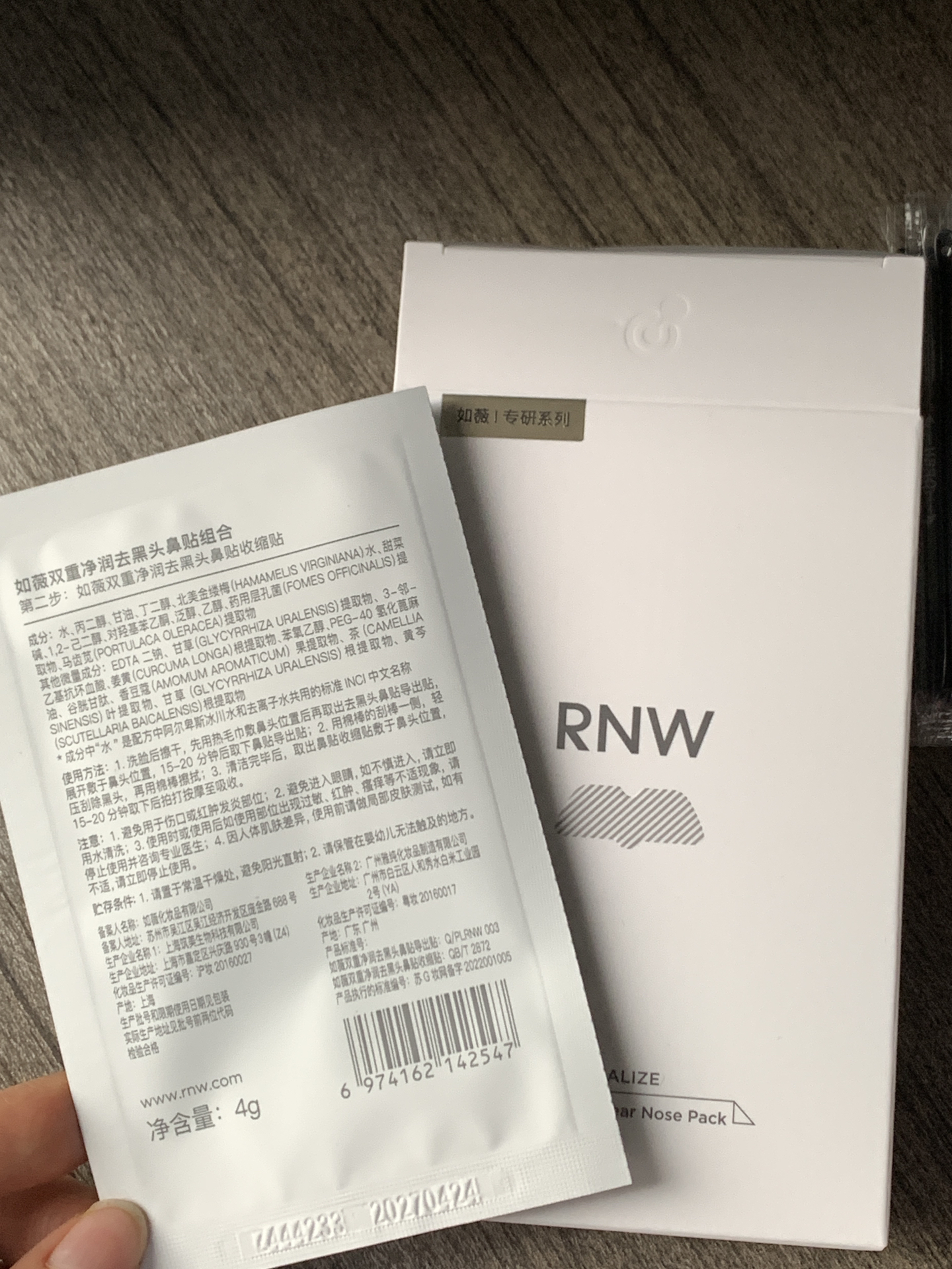 rnw鼻贴 这款去黑头鼻贴真的非常好用!
