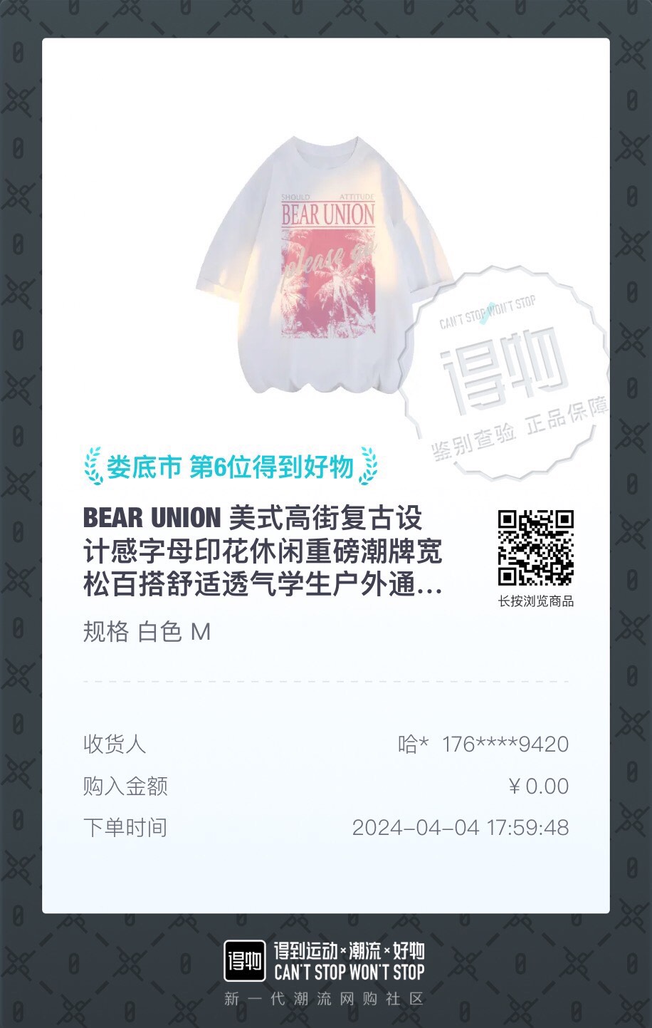 得物夏季短袖推荐