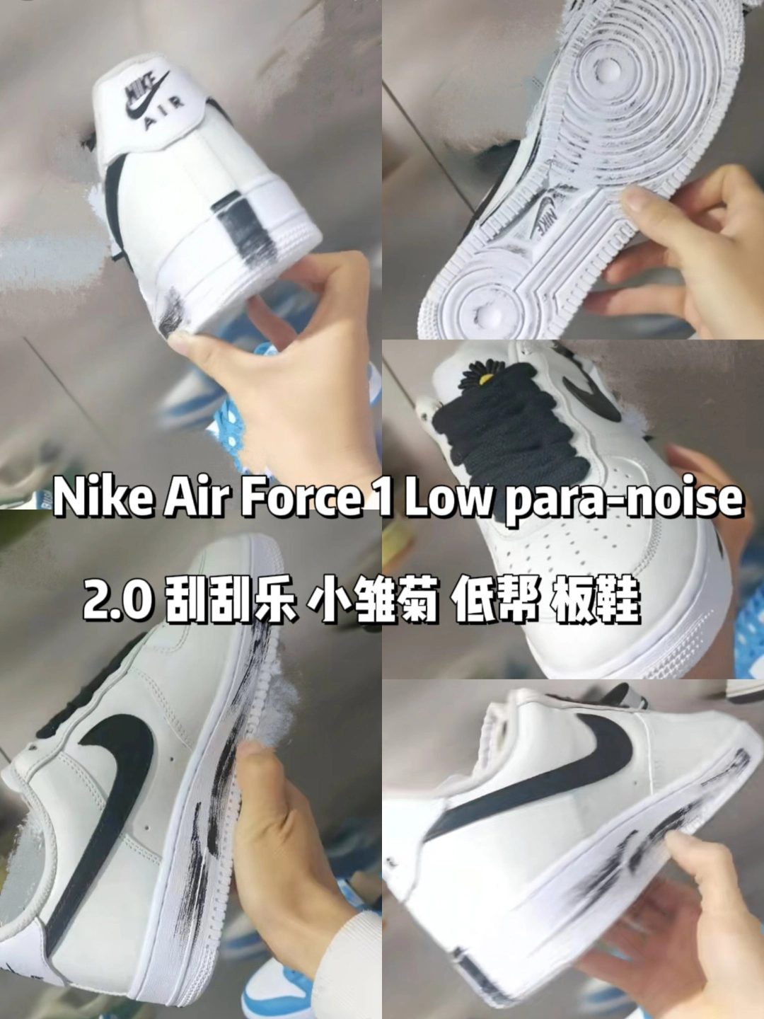 空军一号 low para-noise 2.0 刮刮乐小雏菊低帮板鞋