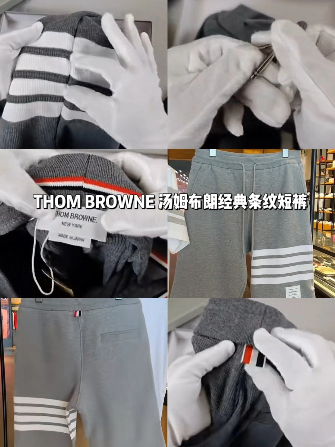 thom browne 汤姆布朗经典条纹短裤 灰色