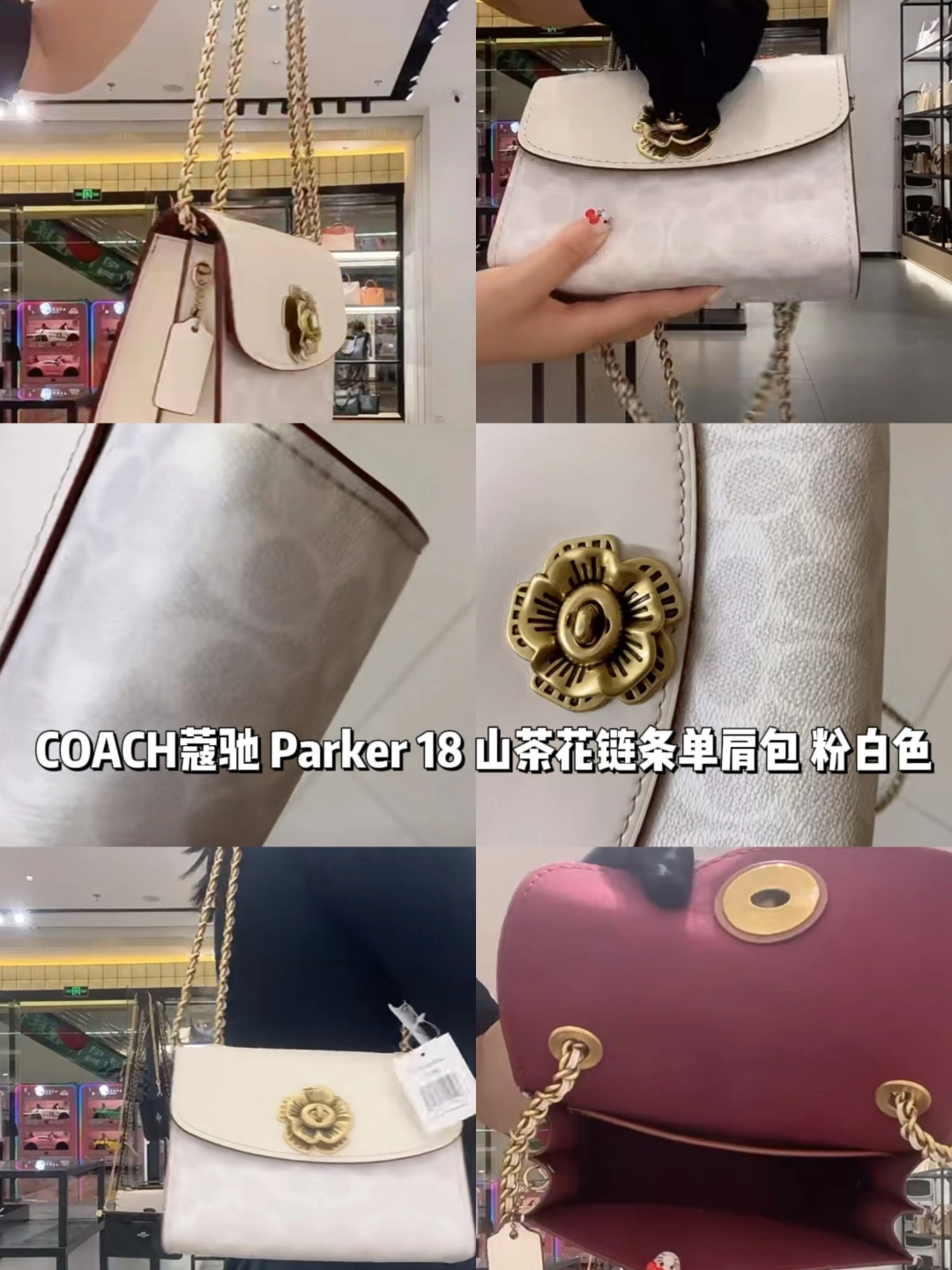 coach蔻驰 parker 18 山茶花链条单肩包 粉白色