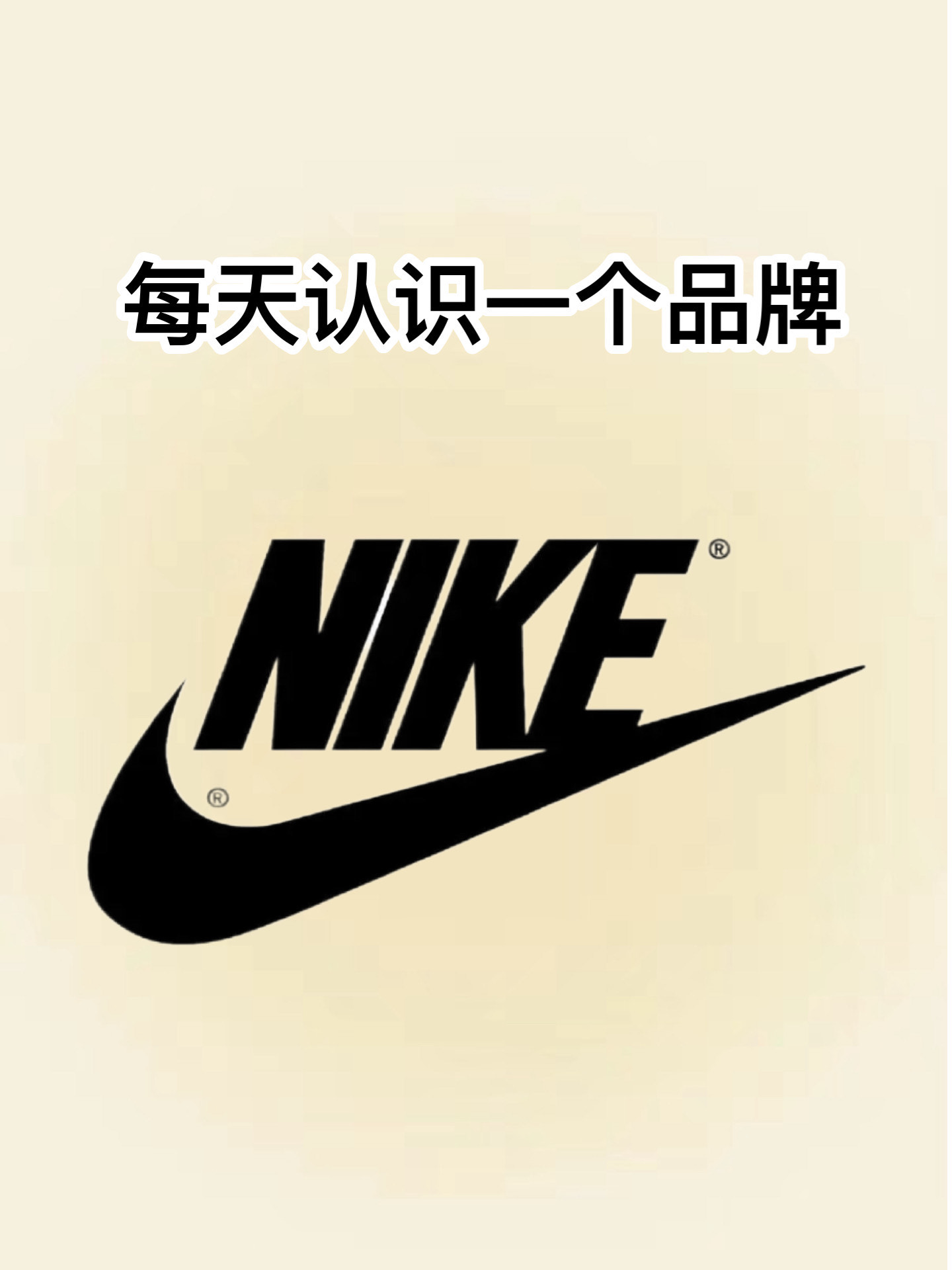 nike声明翻译图片