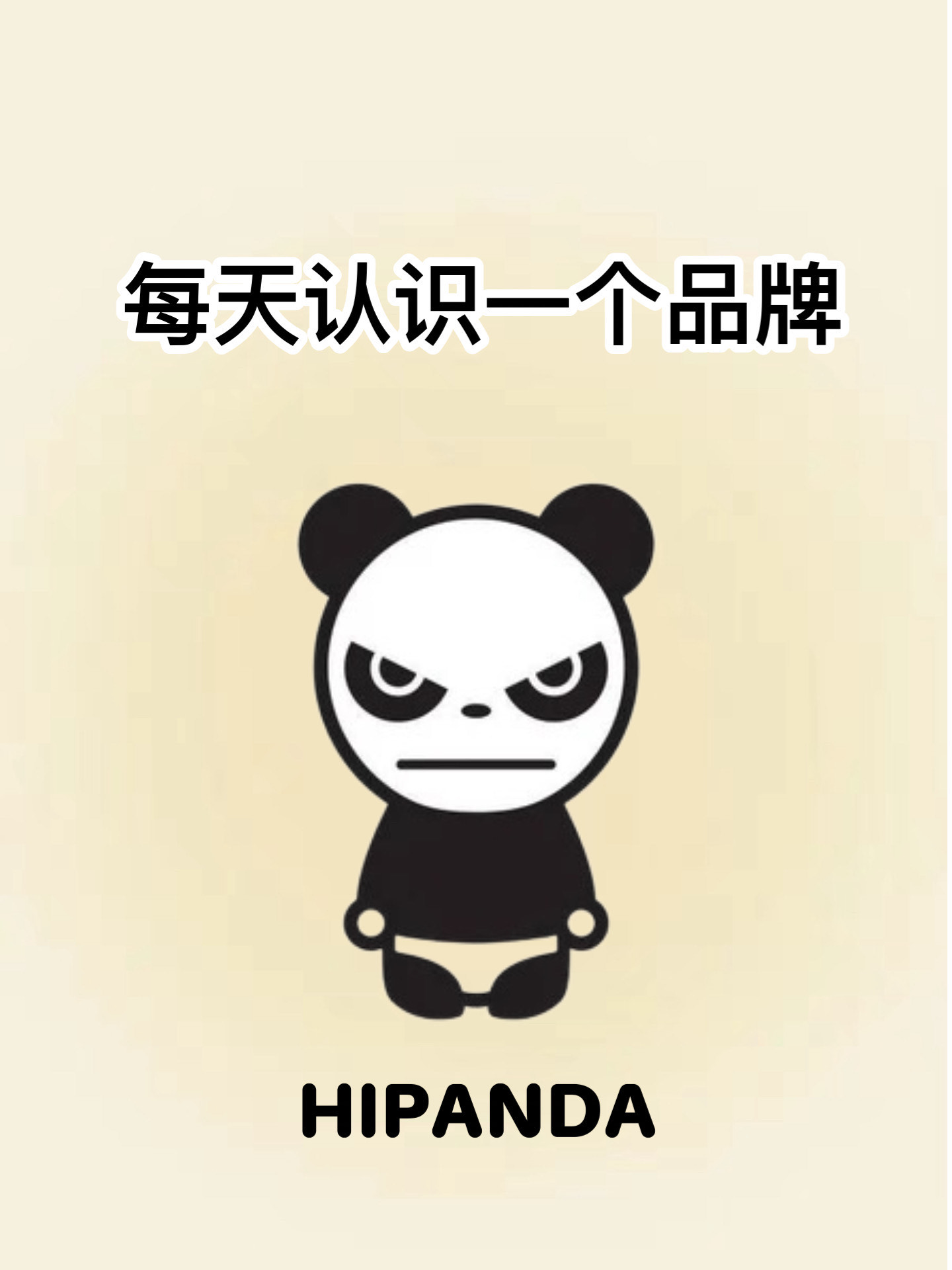 higherbrothers panda图片