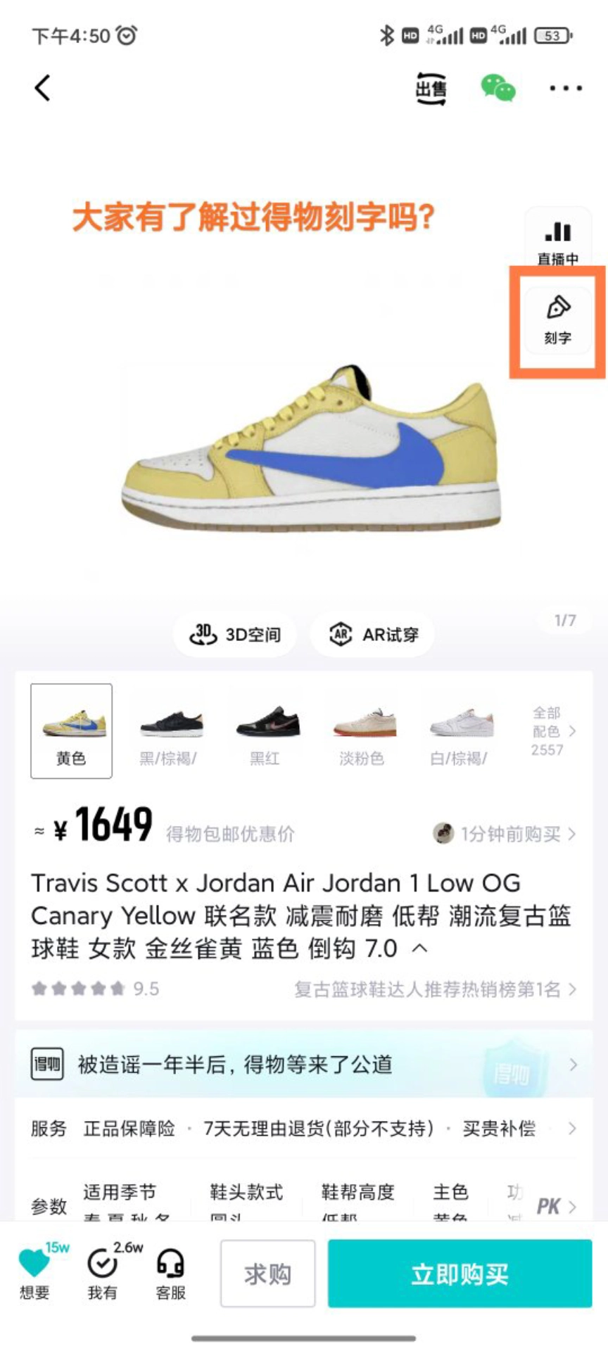 鞋友们有了解过得物的刻字么?