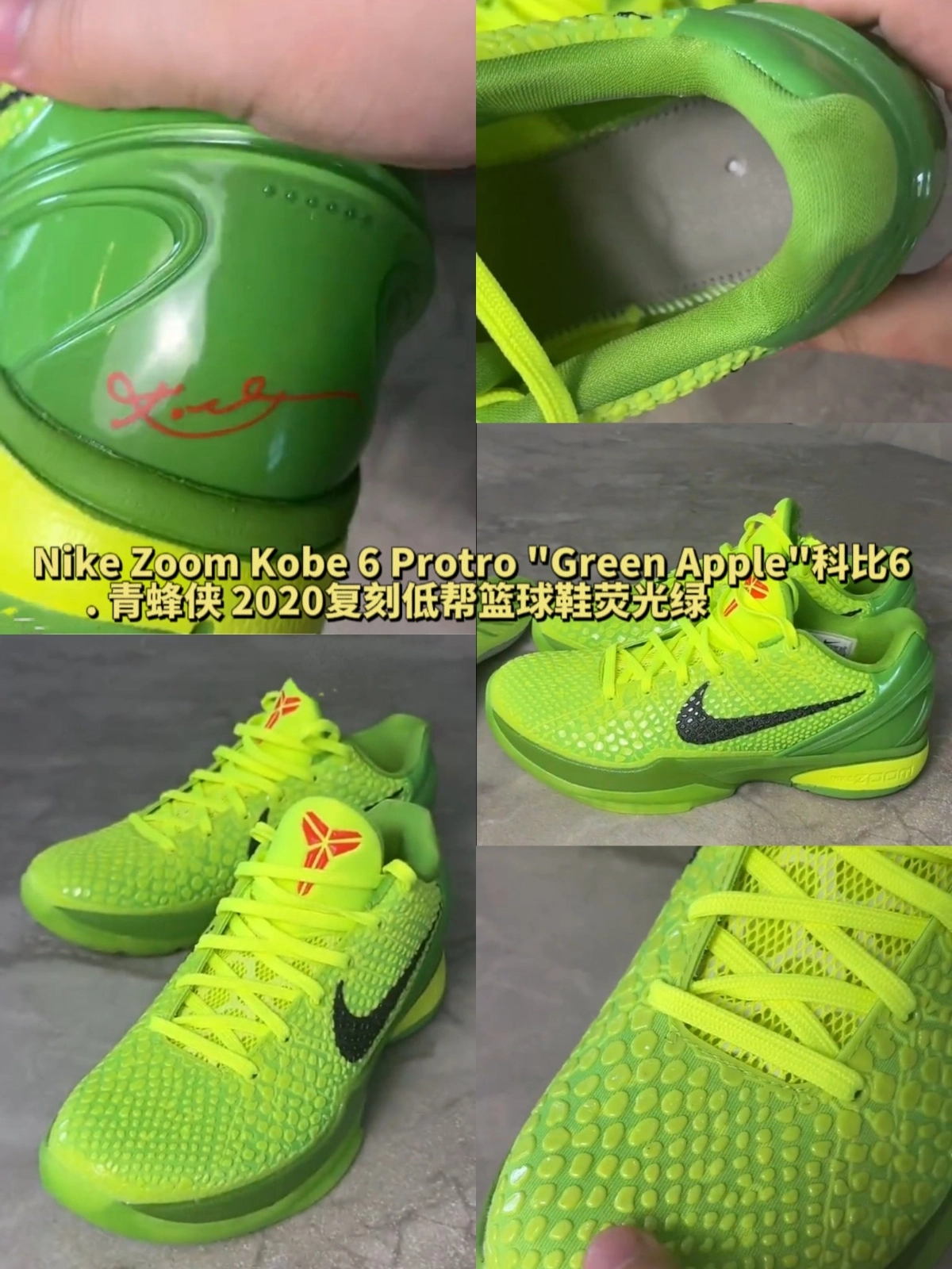 nike protro "green apple"科比6 青蜂侠 荧光绿
