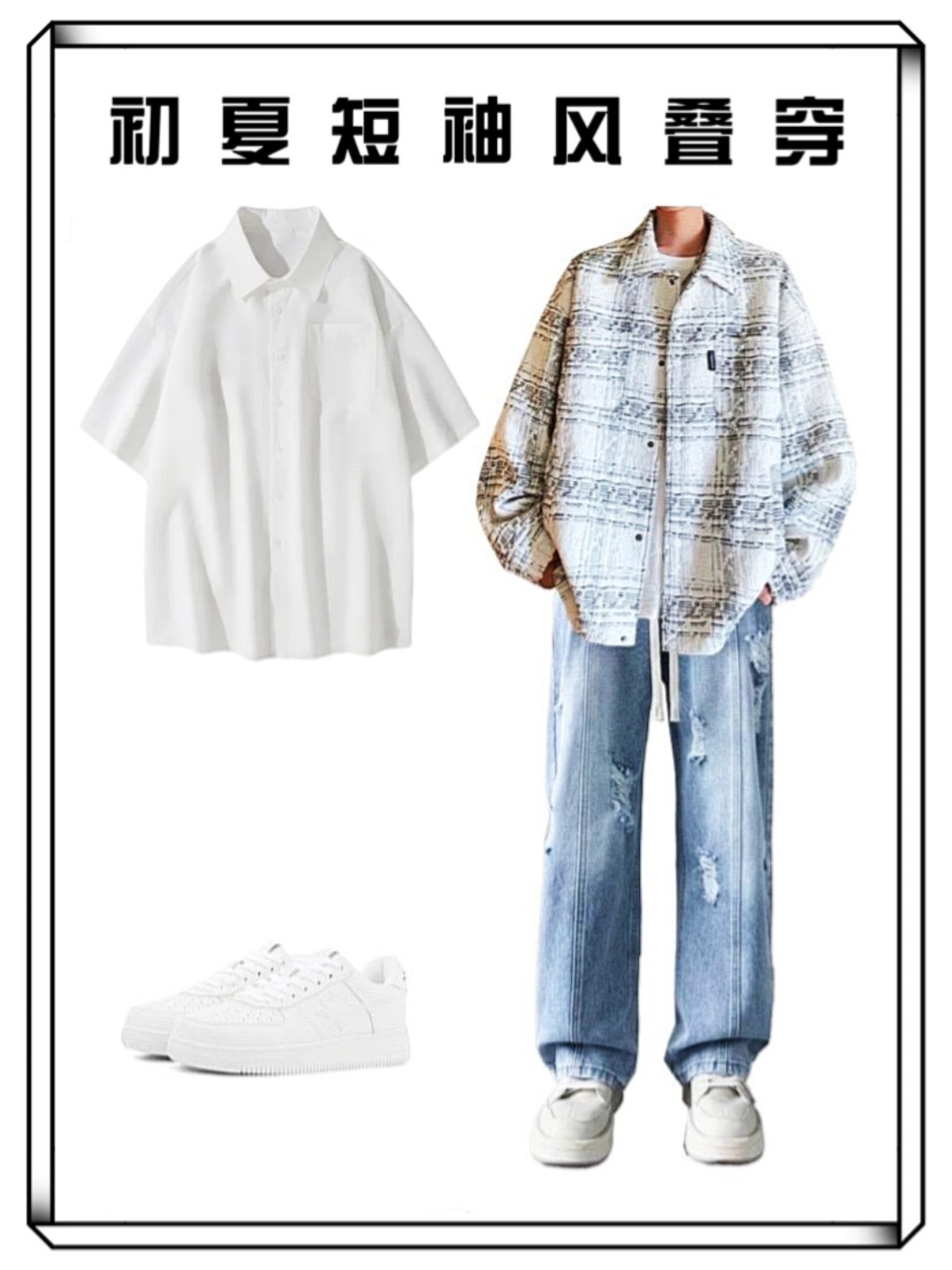 初夏男生短袖风叠穿