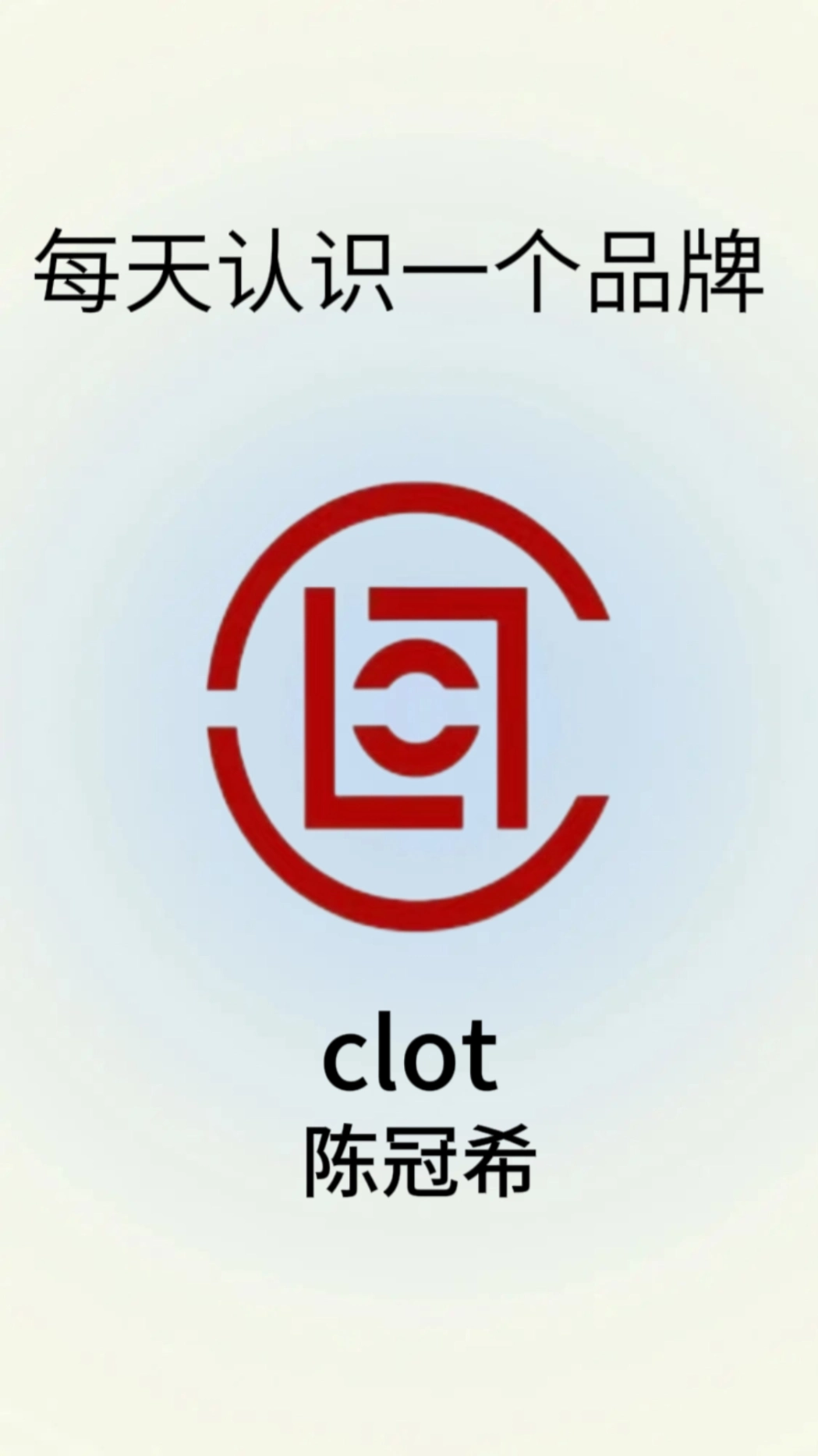 每天get一个品牌