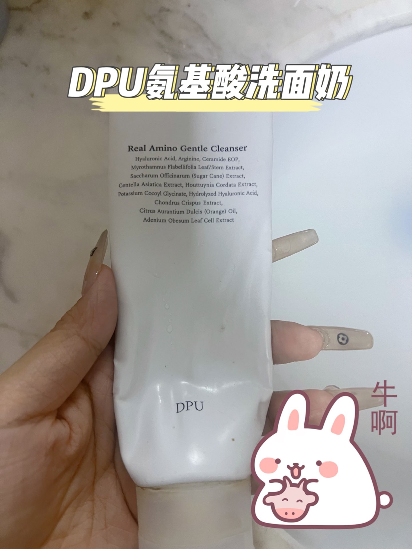 dpu洗面奶成分图片