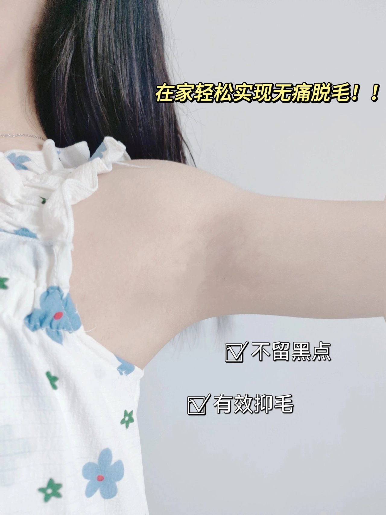 而且明显软了许多 抑毛效果没得说 就连腋下这个毛毛重灾qu都没留hei